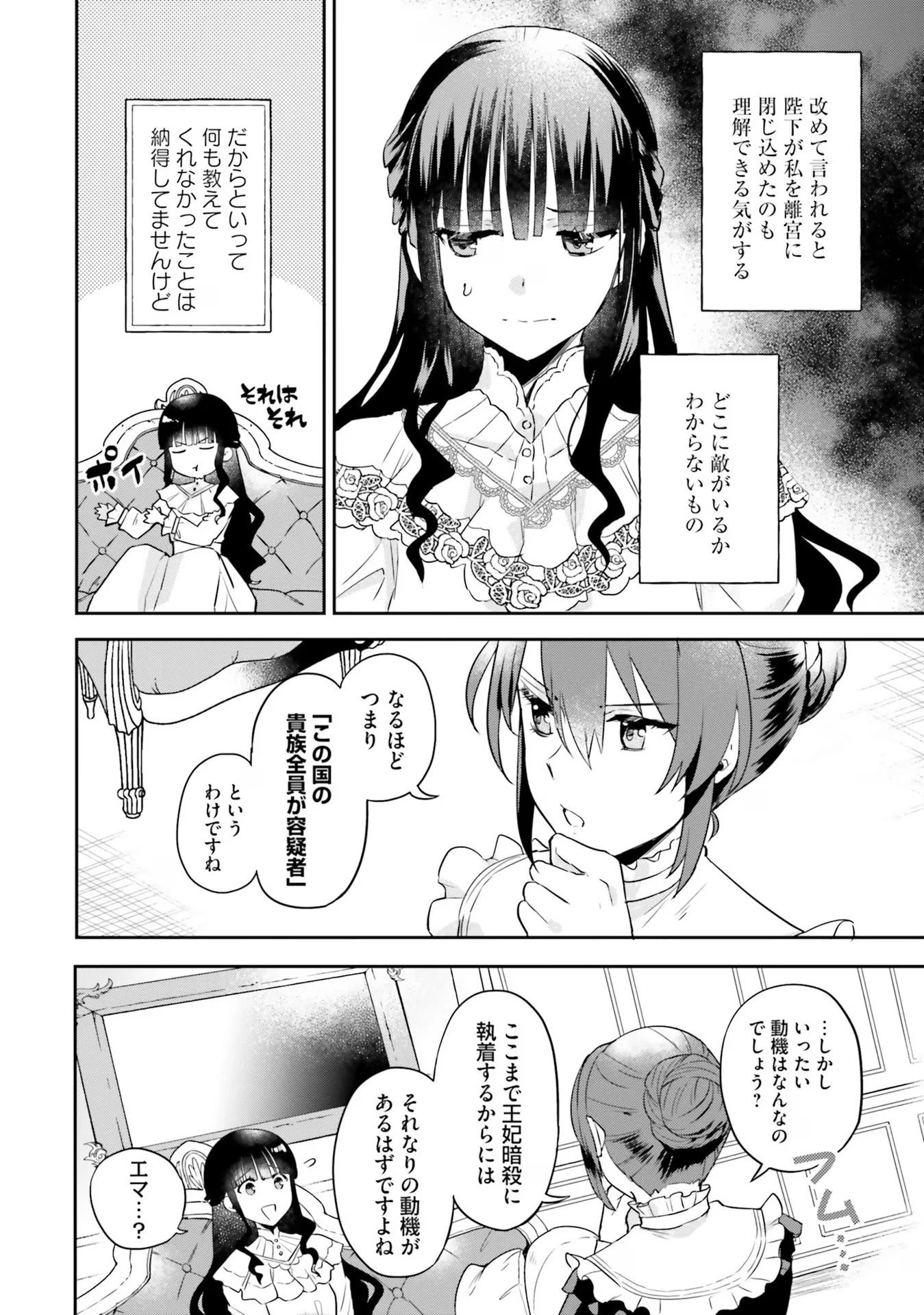 お飾り王妃になったので、こっそり働きに出ることにしました ～うさぎがいるので独り寝も寂しくありません！～ 第8話 - 14