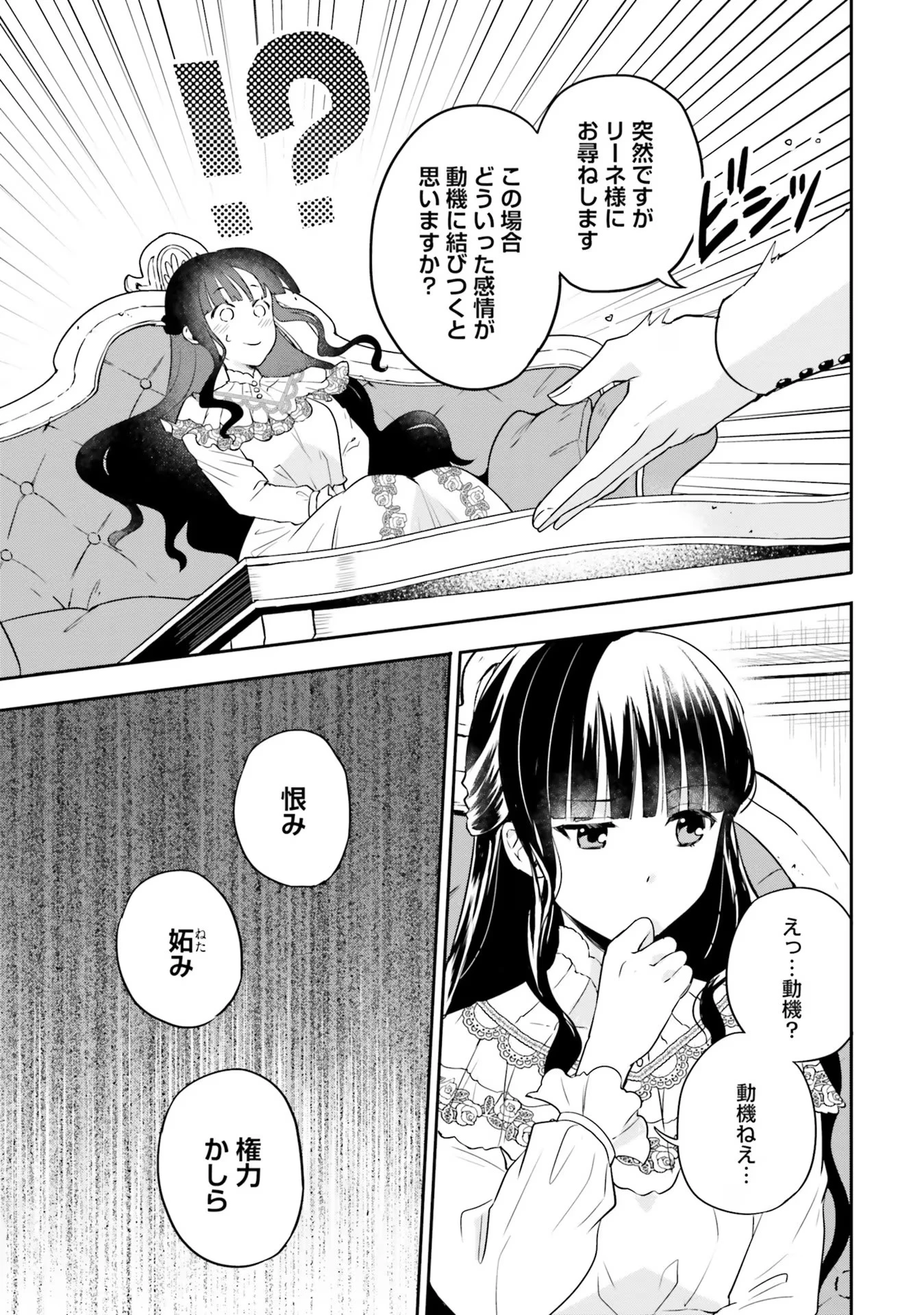 お飾り王妃になったので、こっそり働きに出ることにしました ～うさぎがいるので独り寝も寂しくありません！～ 第8話 - 15