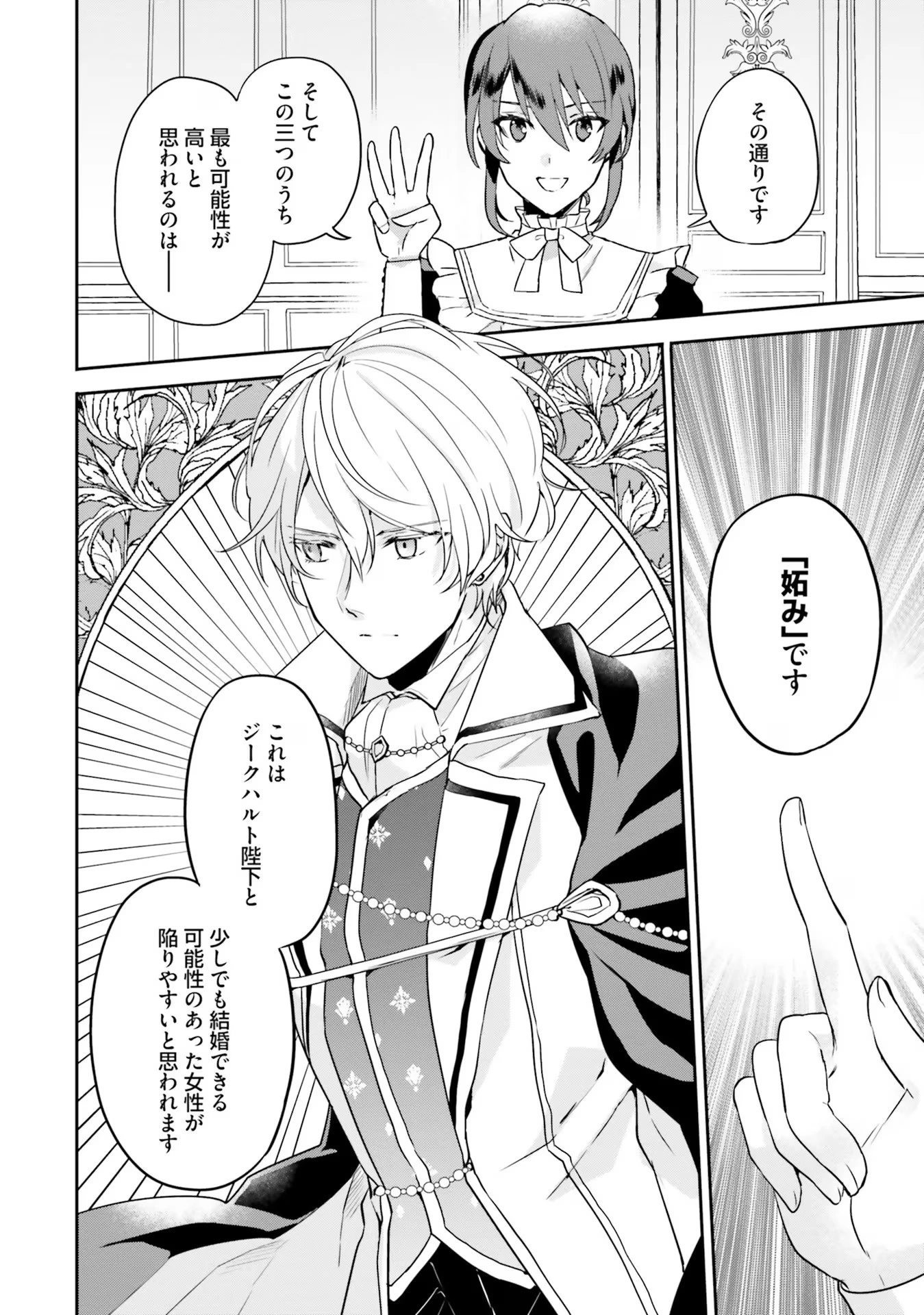 お飾り王妃になったので、こっそり働きに出ることにしました ～うさぎがいるので独り寝も寂しくありません！～ 第8話 - 16