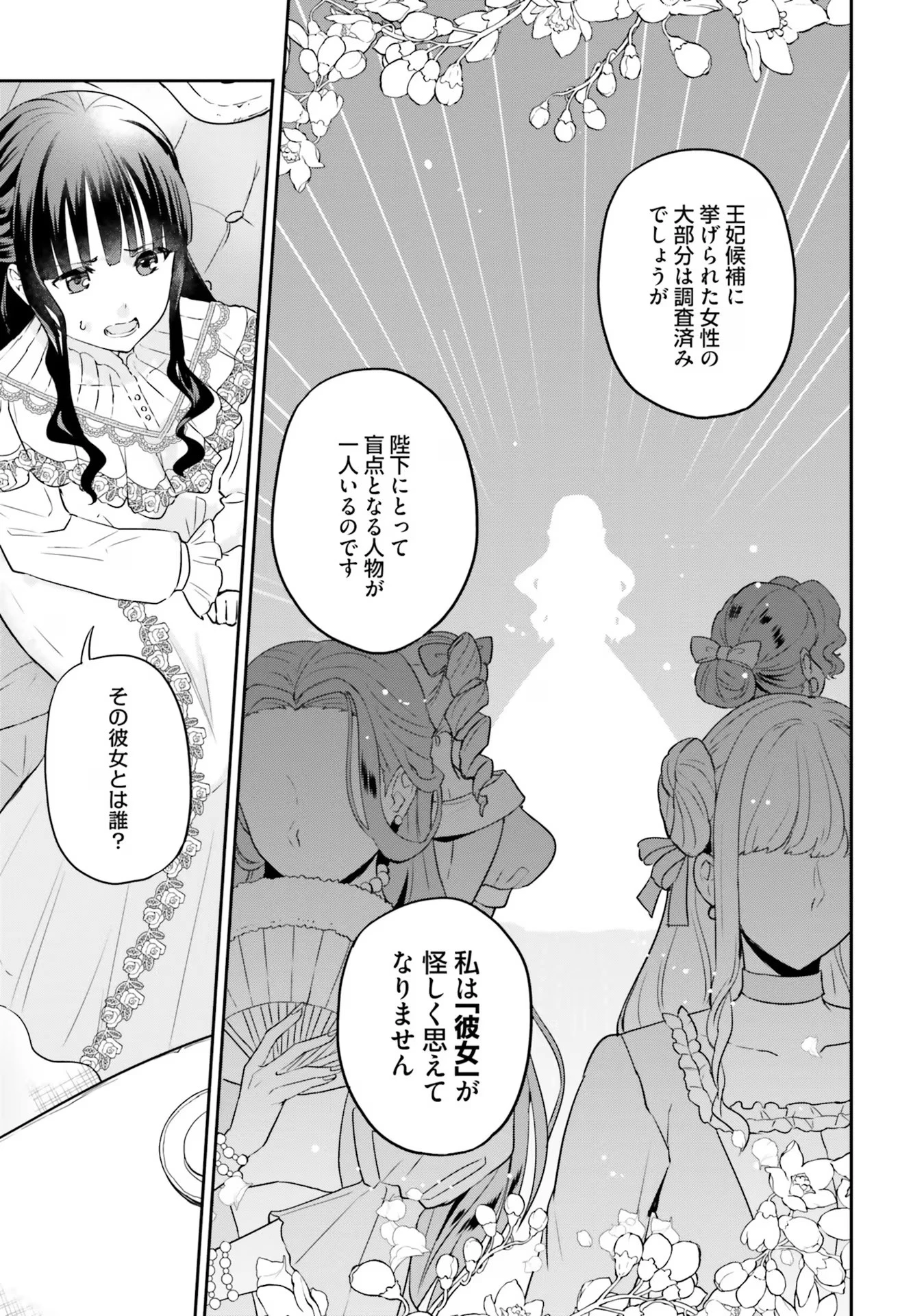 お飾り王妃になったので、こっそり働きに出ることにしました ～うさぎがいるので独り寝も寂しくありません！～ 第8話 - 17