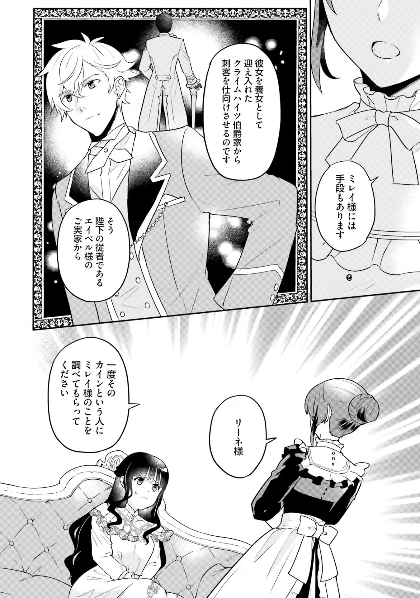 お飾り王妃になったので、こっそり働きに出ることにしました ～うさぎがいるので独り寝も寂しくありません！～ 第8話 - 20