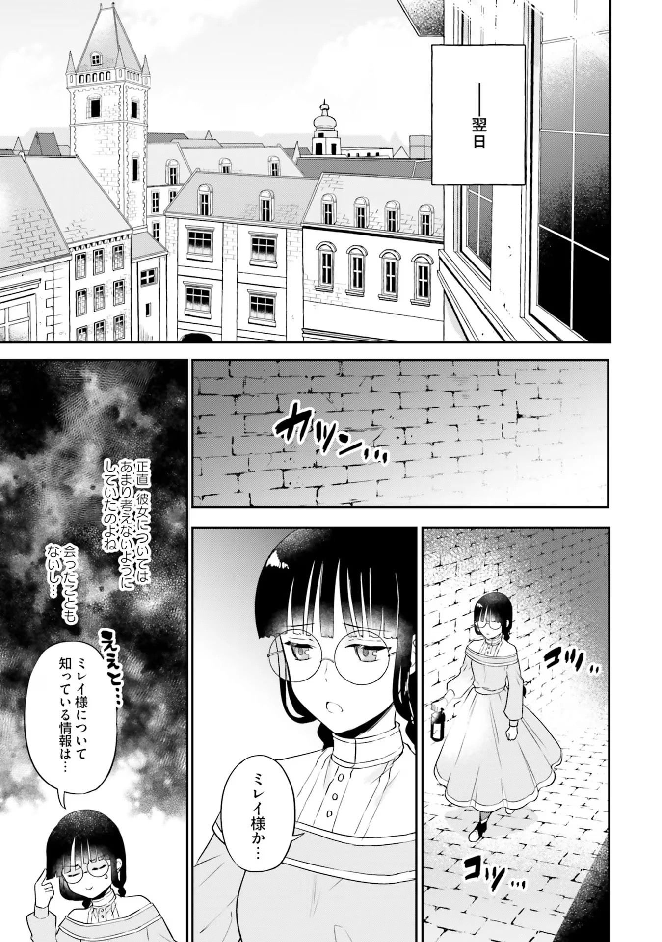 お飾り王妃になったので、こっそり働きに出ることにしました ～うさぎがいるので独り寝も寂しくありません！～ 第8話 - 21