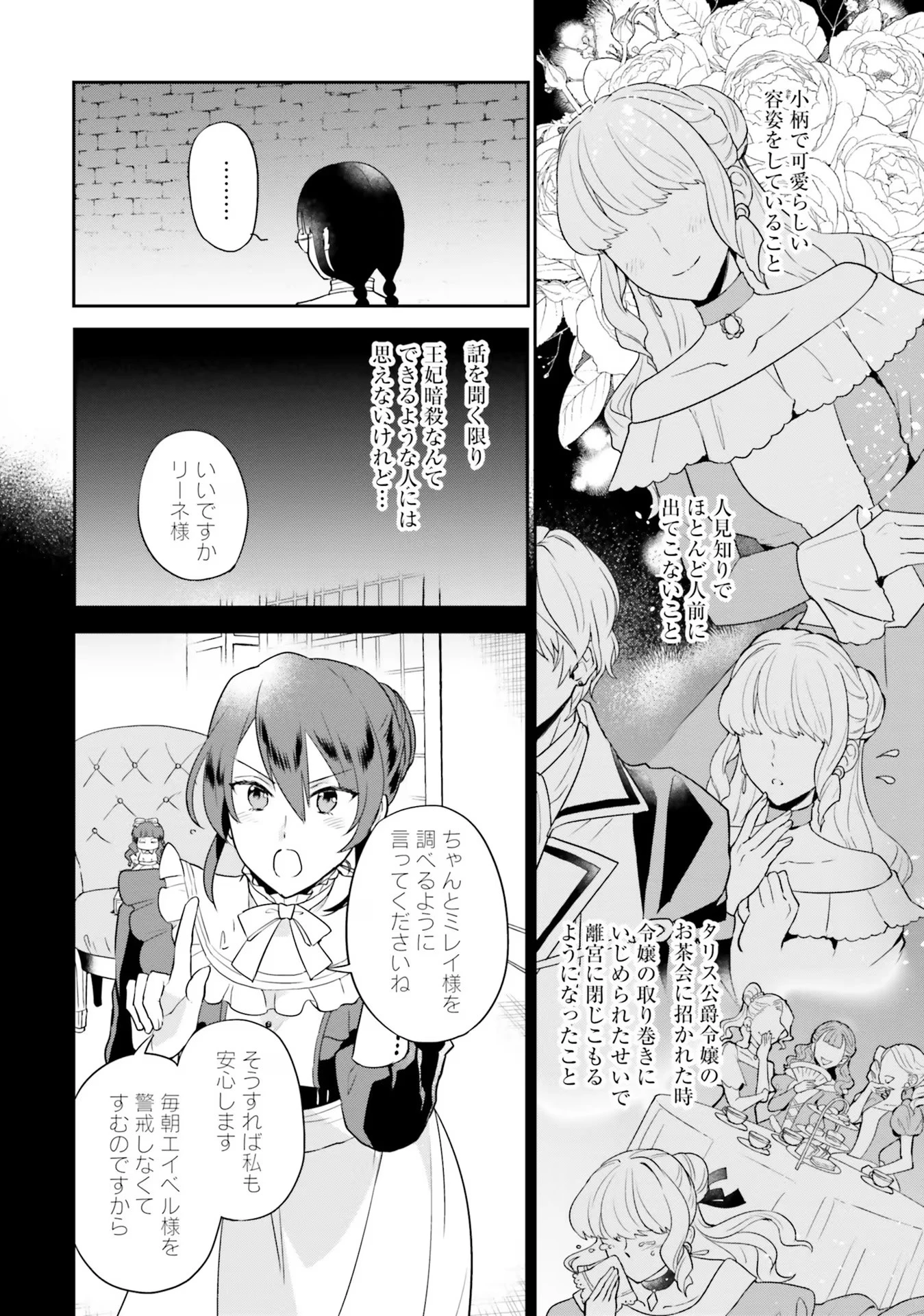 お飾り王妃になったので、こっそり働きに出ることにしました ～うさぎがいるので独り寝も寂しくありません！～ 第8話 - 22