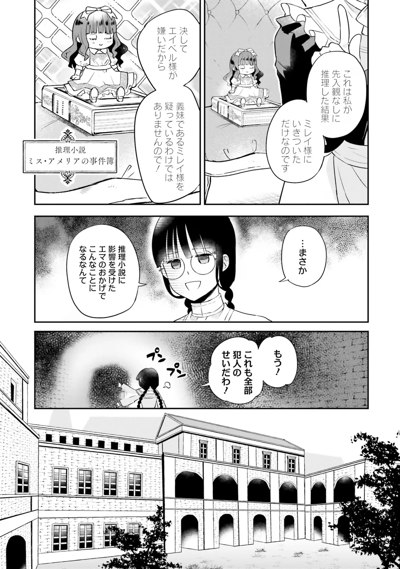 お飾り王妃になったので、こっそり働きに出ることにしました ～うさぎがいるので独り寝も寂しくありません！～ 第8話 - 23