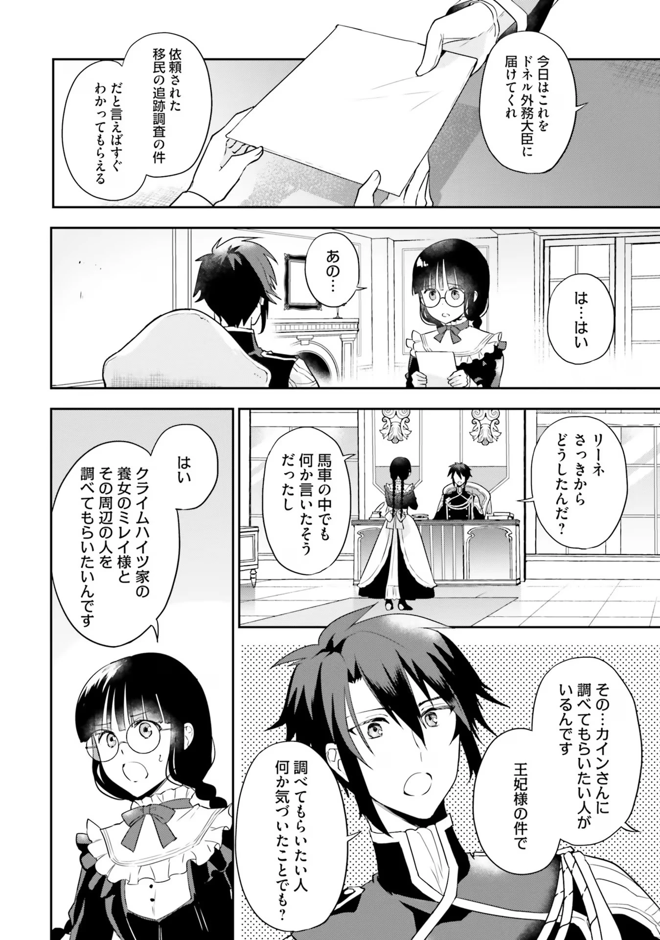お飾り王妃になったので、こっそり働きに出ることにしました ～うさぎがいるので独り寝も寂しくありません！～ 第8話 - 24