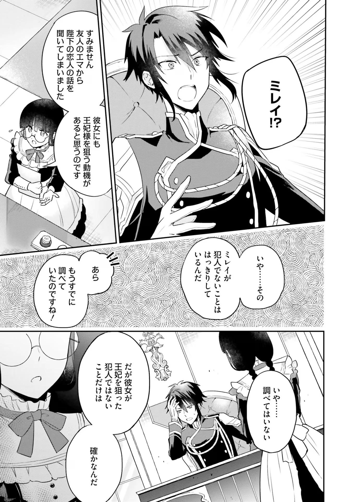 お飾り王妃になったので、こっそり働きに出ることにしました ～うさぎがいるので独り寝も寂しくありません！～ 第8話 - 25