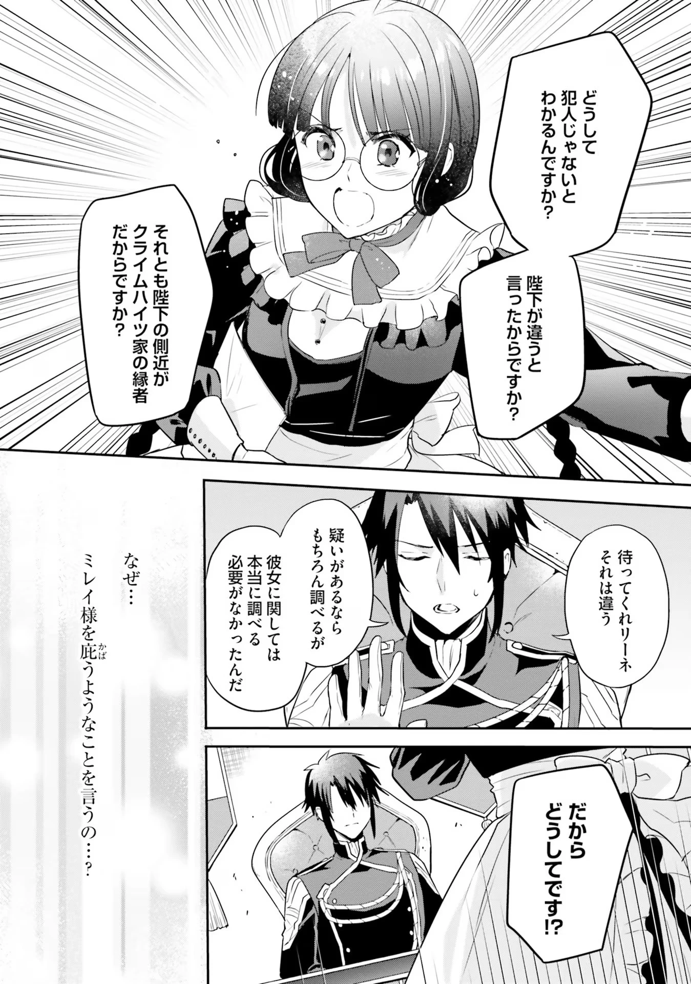 お飾り王妃になったので、こっそり働きに出ることにしました ～うさぎがいるので独り寝も寂しくありません！～ 第8話 - 26