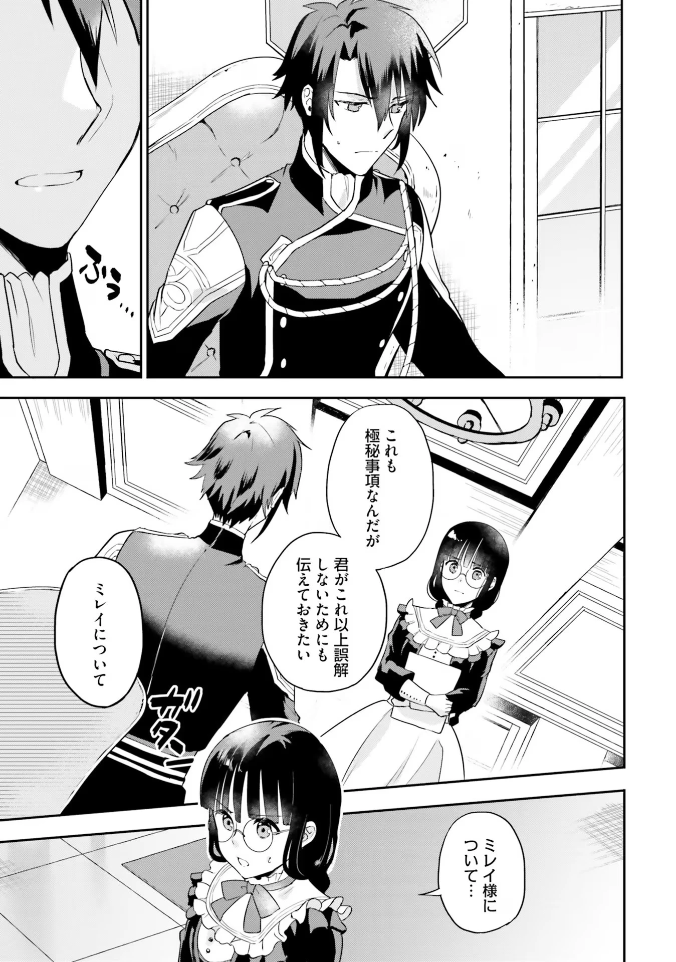お飾り王妃になったので、こっそり働きに出ることにしました ～うさぎがいるので独り寝も寂しくありません！～ 第8話 - 27