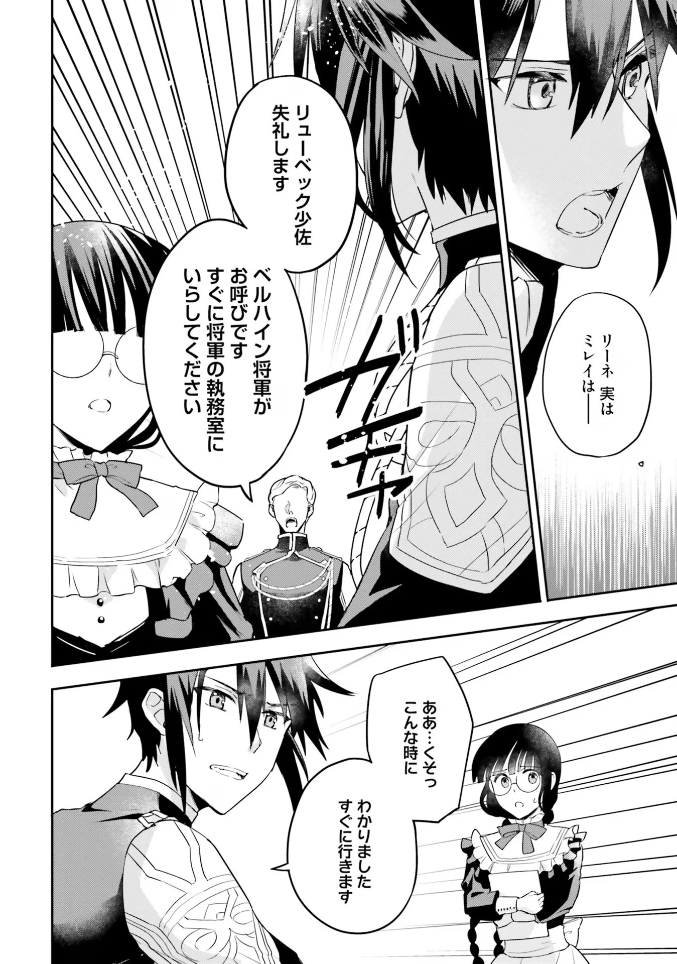お飾り王妃になったので、こっそり働きに出ることにしました ～うさぎがいるので独り寝も寂しくありません！～ 第8話 - 28