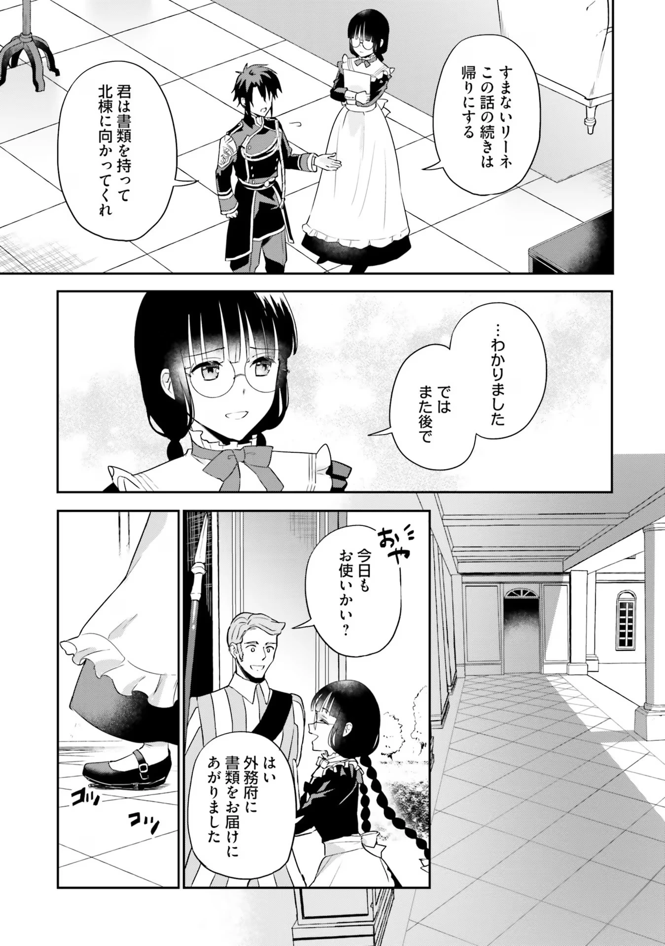 お飾り王妃になったので、こっそり働きに出ることにしました ～うさぎがいるので独り寝も寂しくありません！～ 第8話 - 29