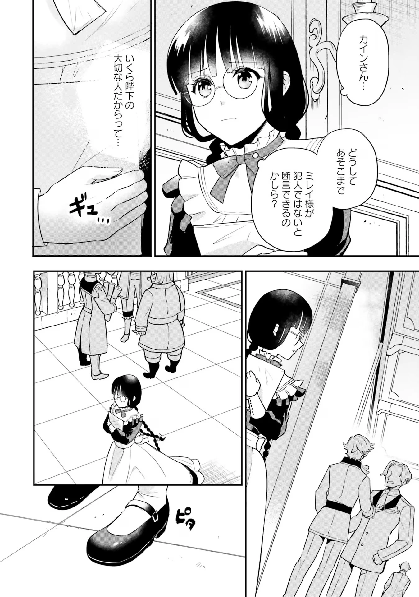 お飾り王妃になったので、こっそり働きに出ることにしました ～うさぎがいるので独り寝も寂しくありません！～ 第8話 - 30