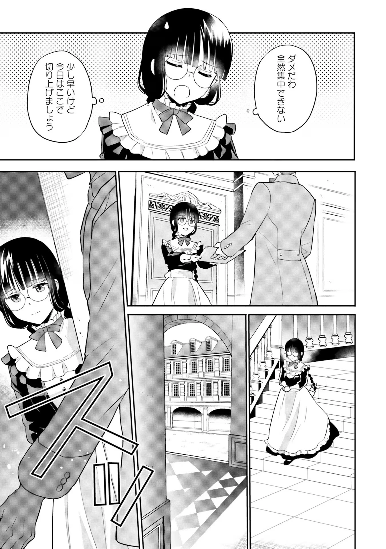 お飾り王妃になったので、こっそり働きに出ることにしました ～うさぎがいるので独り寝も寂しくありません！～ 第8話 - 31