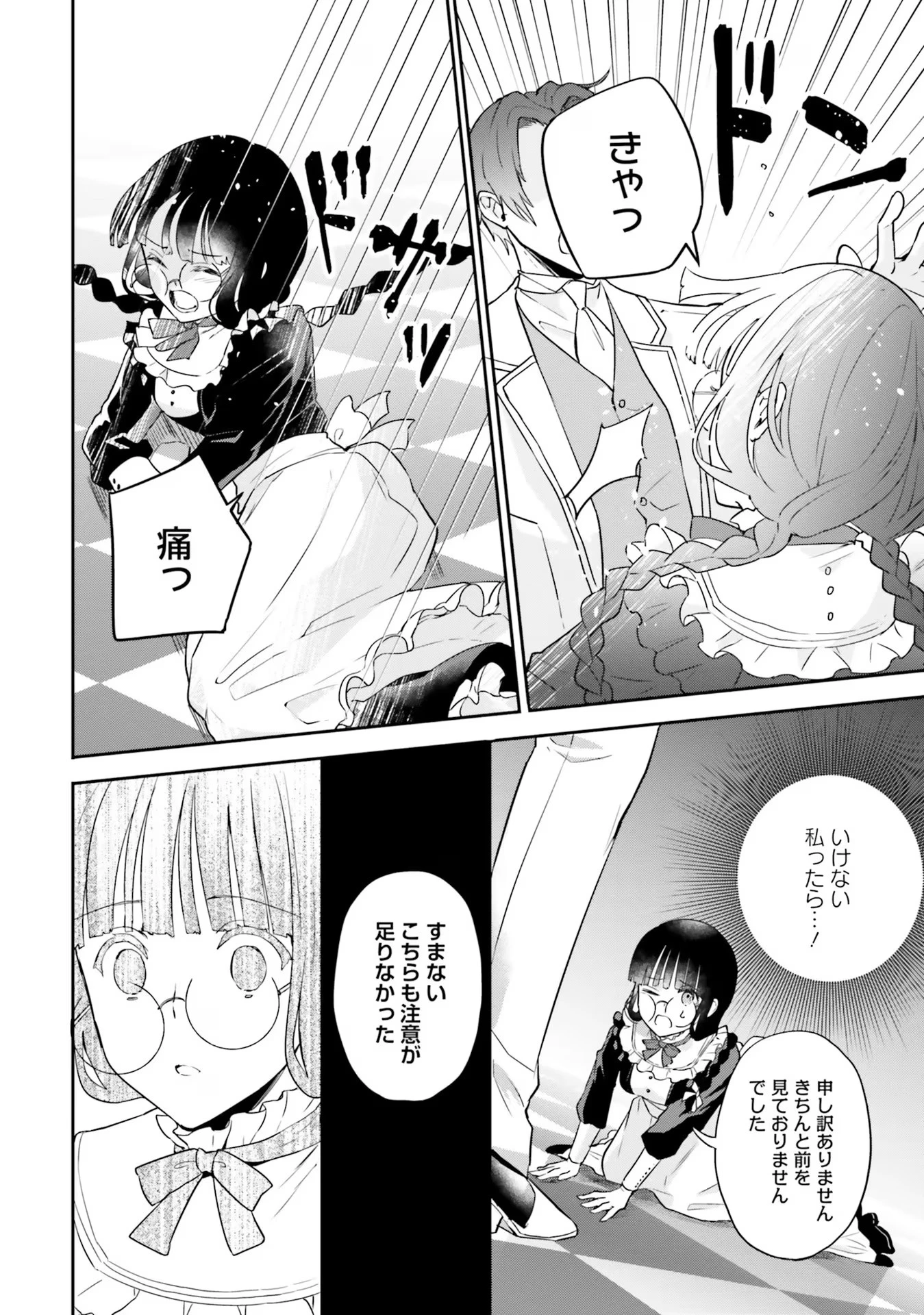 お飾り王妃になったので、こっそり働きに出ることにしました ～うさぎがいるので独り寝も寂しくありません！～ 第8話 - 32