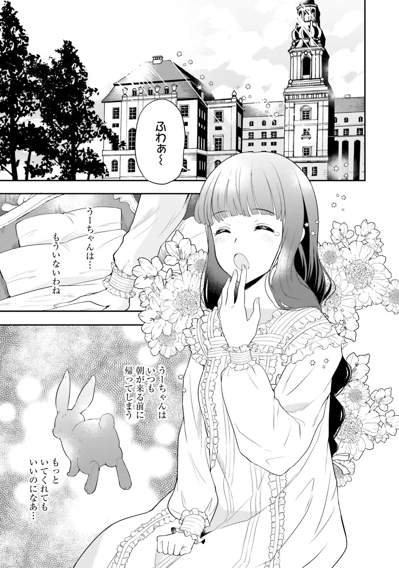お飾り王妃になったので、こっそり働きに出ることにしました ～うさぎがいるので独り寝も寂しくありません！～ 第2話 - 1