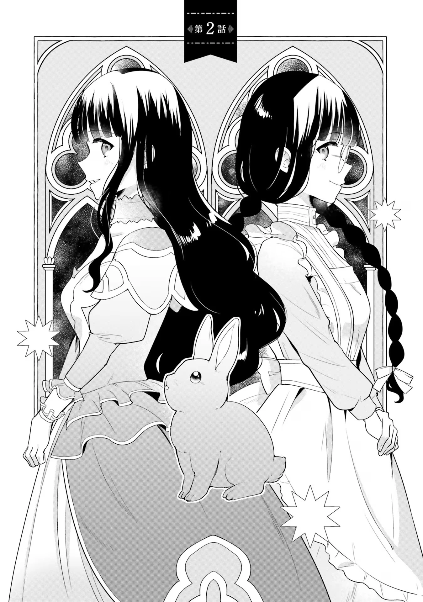 お飾り王妃になったので、こっそり働きに出ることにしました ～うさぎがいるので独り寝も寂しくありません！～ 第2話 - 2