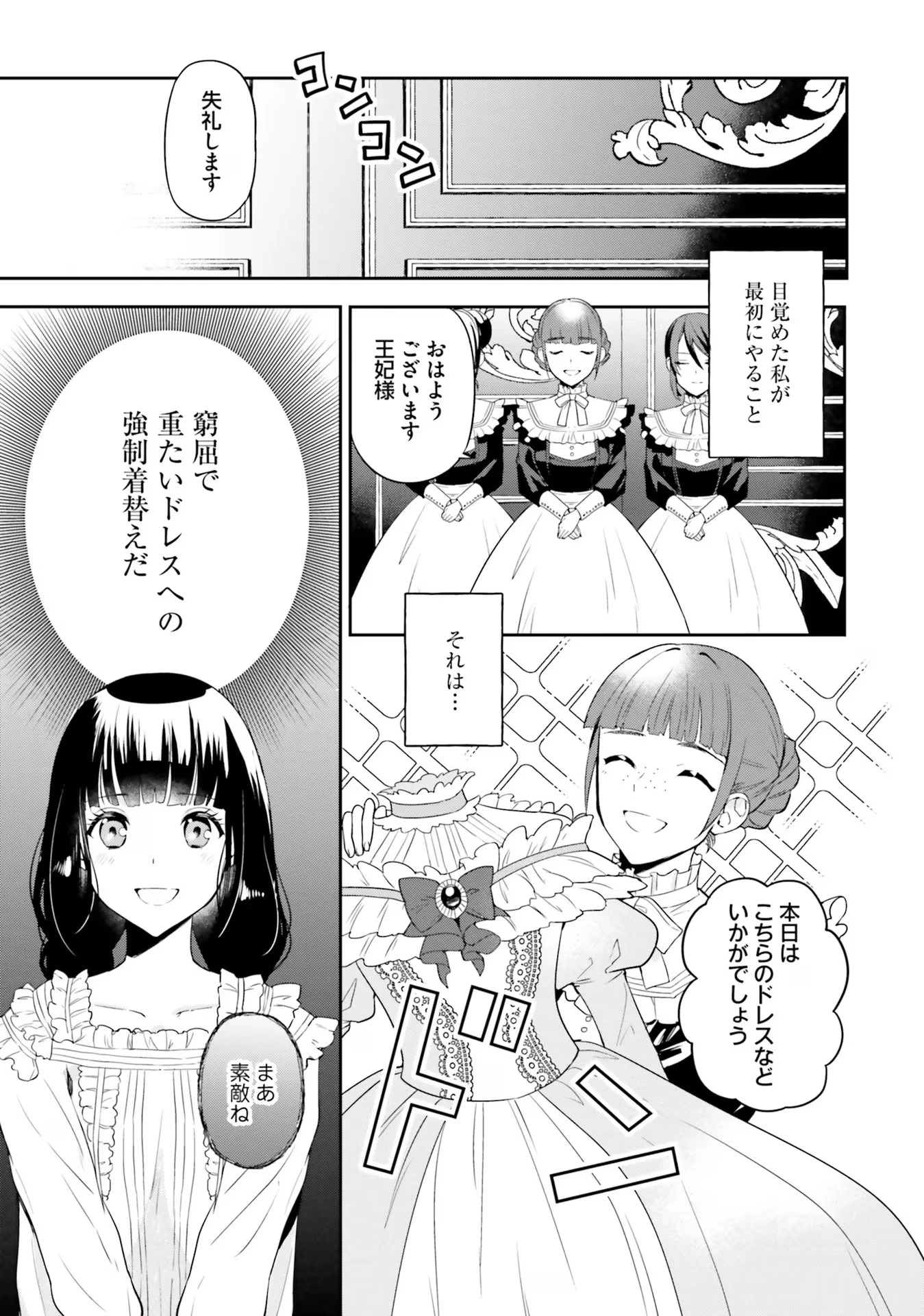 お飾り王妃になったので、こっそり働きに出ることにしました ～うさぎがいるので独り寝も寂しくありません！～ 第2話 - 3