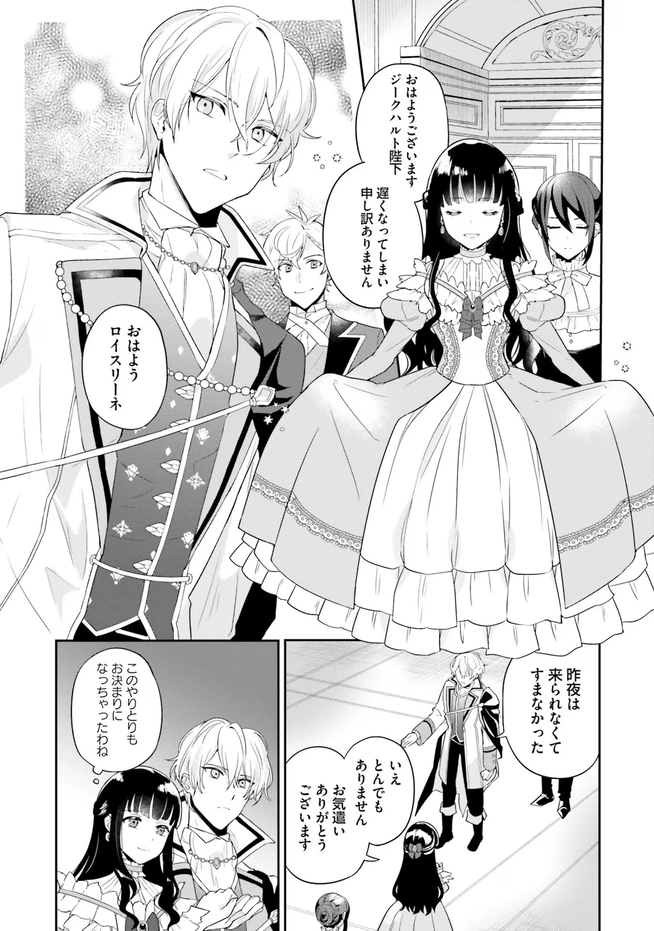 お飾り王妃になったので、こっそり働きに出ることにしました ～うさぎがいるので独り寝も寂しくありません！～ 第2話 - 4