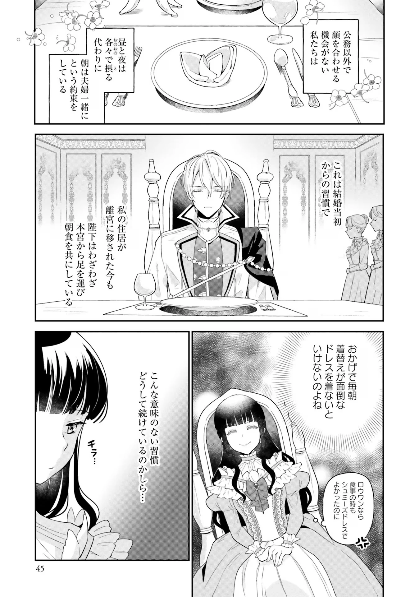 お飾り王妃になったので、こっそり働きに出ることにしました ～うさぎがいるので独り寝も寂しくありません！～ 第2話 - 5