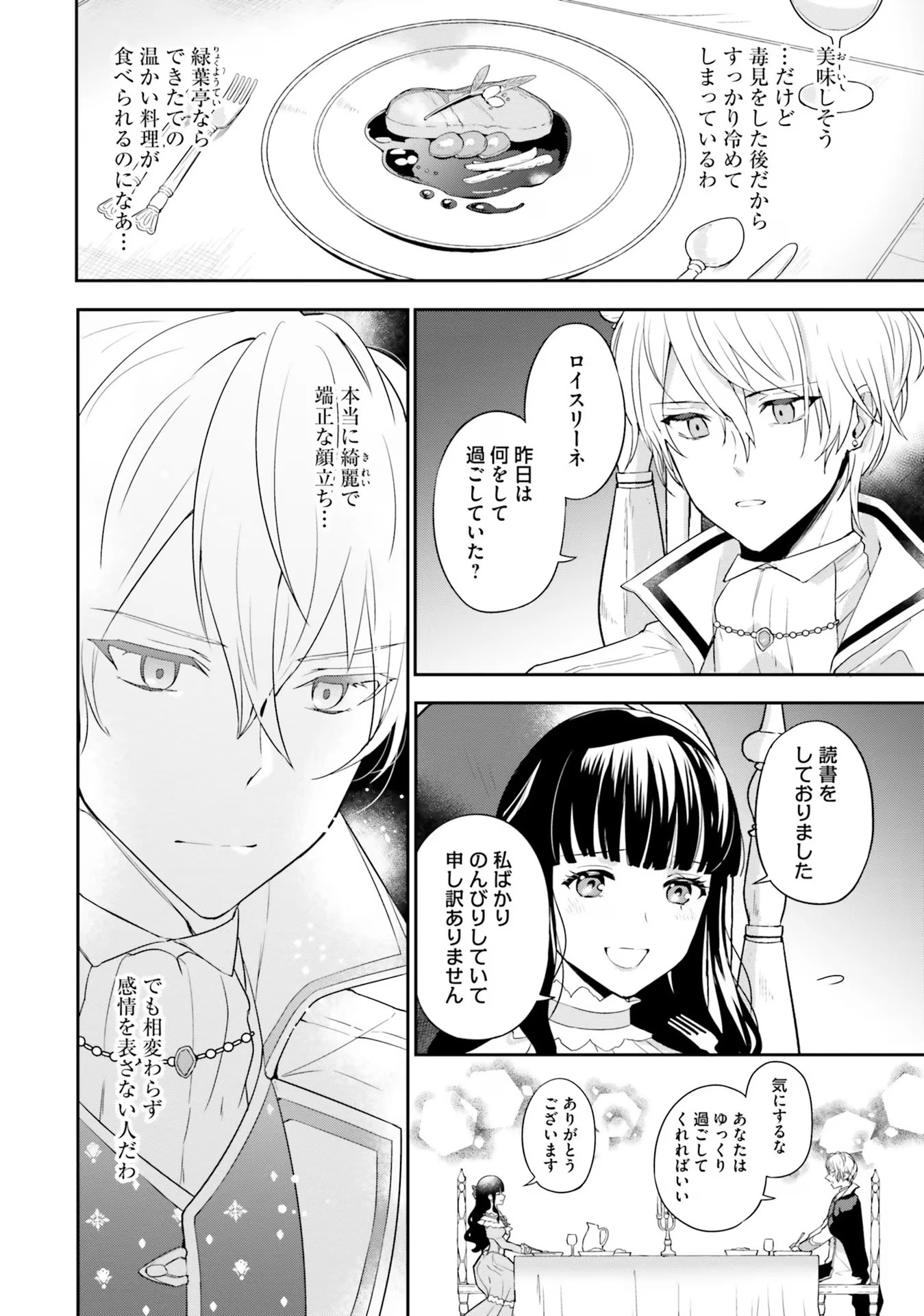 お飾り王妃になったので、こっそり働きに出ることにしました ～うさぎがいるので独り寝も寂しくありません！～ 第2話 - 6
