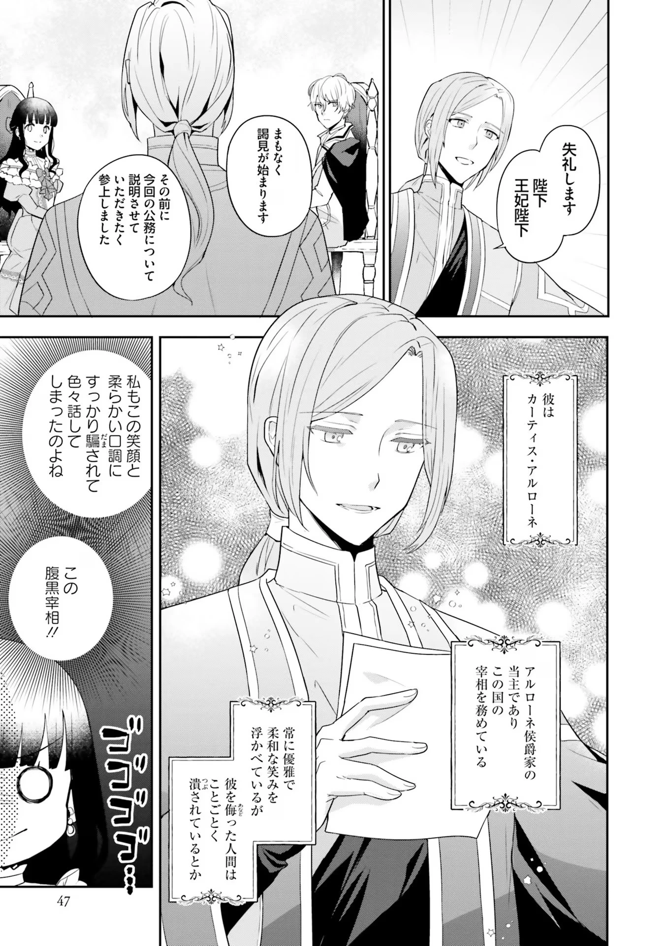 お飾り王妃になったので、こっそり働きに出ることにしました ～うさぎがいるので独り寝も寂しくありません！～ 第2話 - 7
