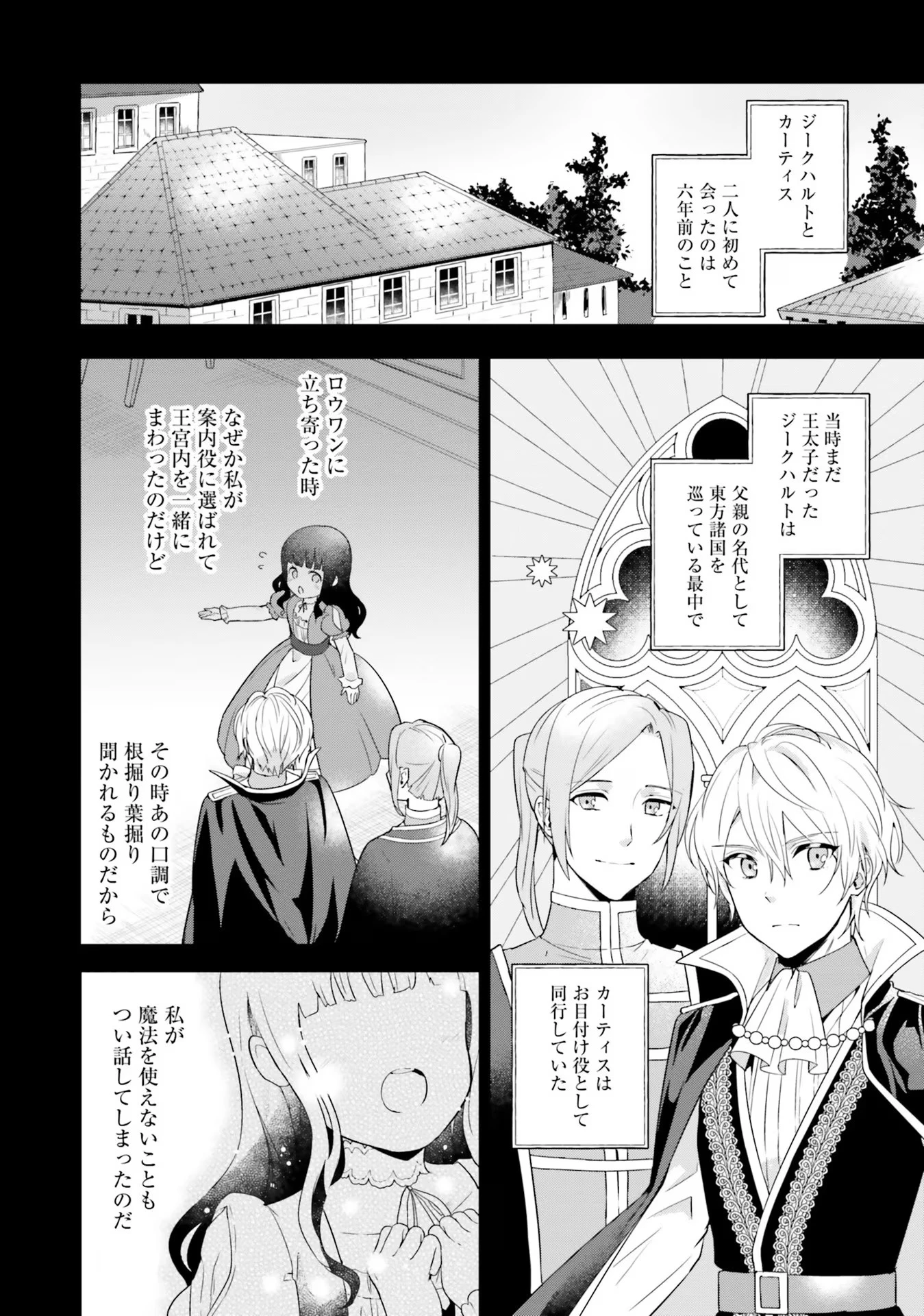 お飾り王妃になったので、こっそり働きに出ることにしました ～うさぎがいるので独り寝も寂しくありません！～ 第2話 - 8