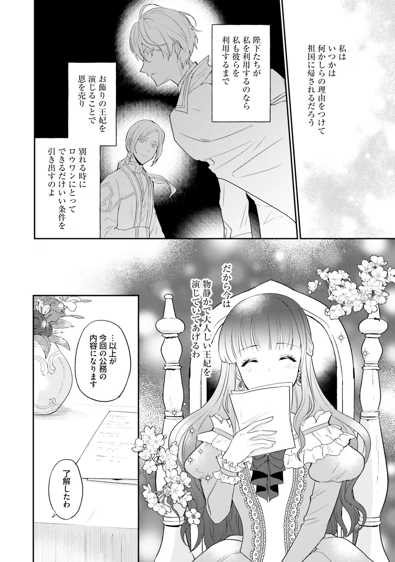 お飾り王妃になったので、こっそり働きに出ることにしました ～うさぎがいるので独り寝も寂しくありません！～ 第2話 - 10