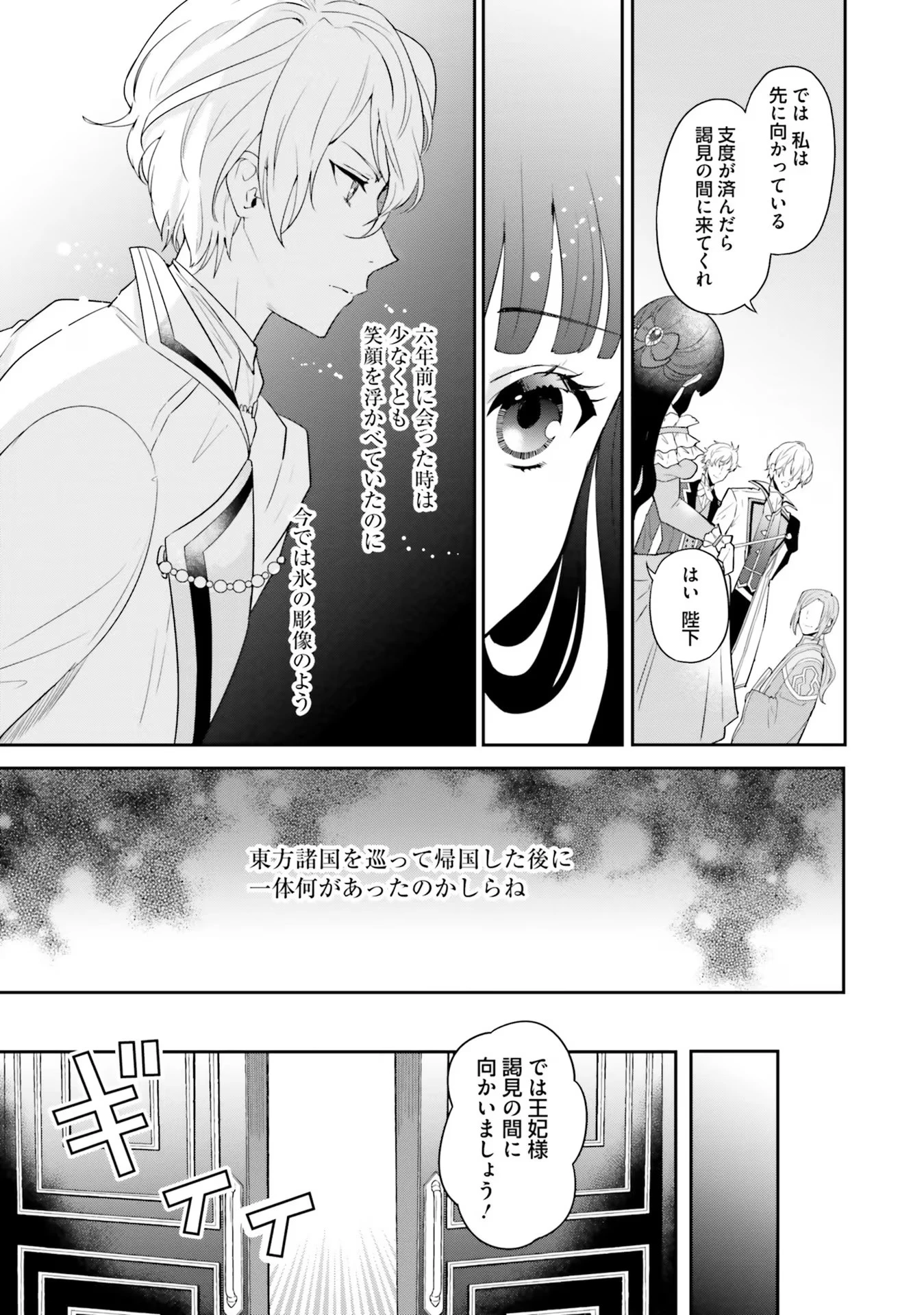 お飾り王妃になったので、こっそり働きに出ることにしました ～うさぎがいるので独り寝も寂しくありません！～ 第2話 - 11