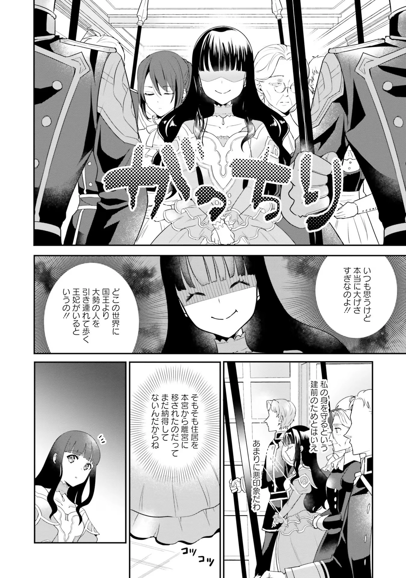 お飾り王妃になったので、こっそり働きに出ることにしました ～うさぎがいるので独り寝も寂しくありません！～ 第2話 - 12