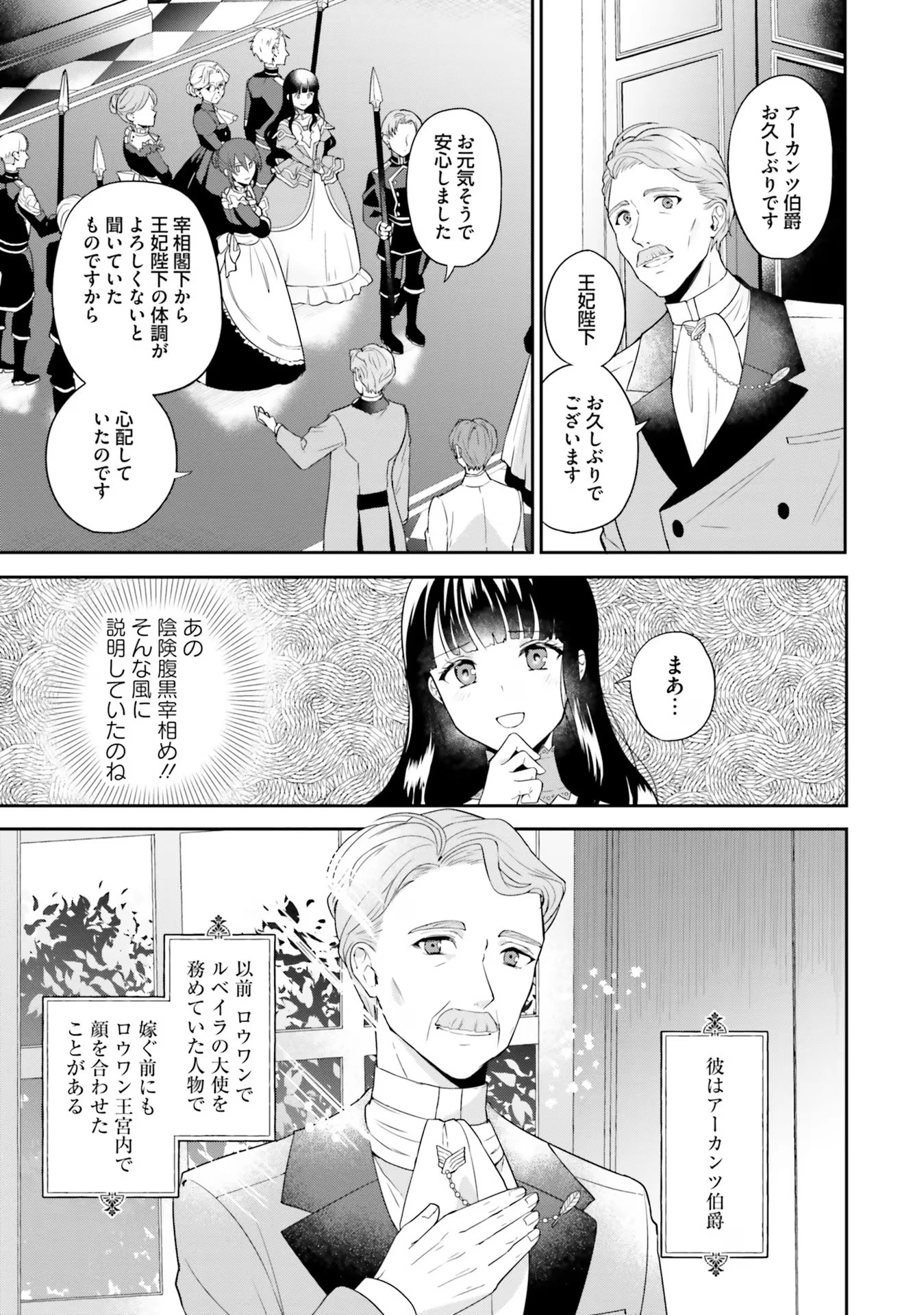 お飾り王妃になったので、こっそり働きに出ることにしました ～うさぎがいるので独り寝も寂しくありません！～ 第2話 - 13