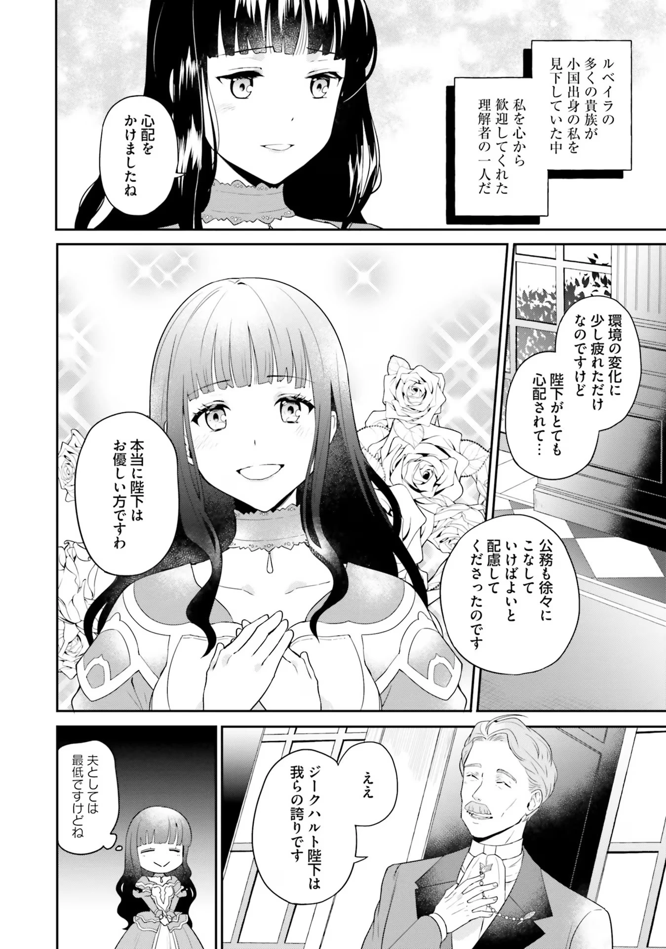お飾り王妃になったので、こっそり働きに出ることにしました ～うさぎがいるので独り寝も寂しくありません！～ 第2話 - 14