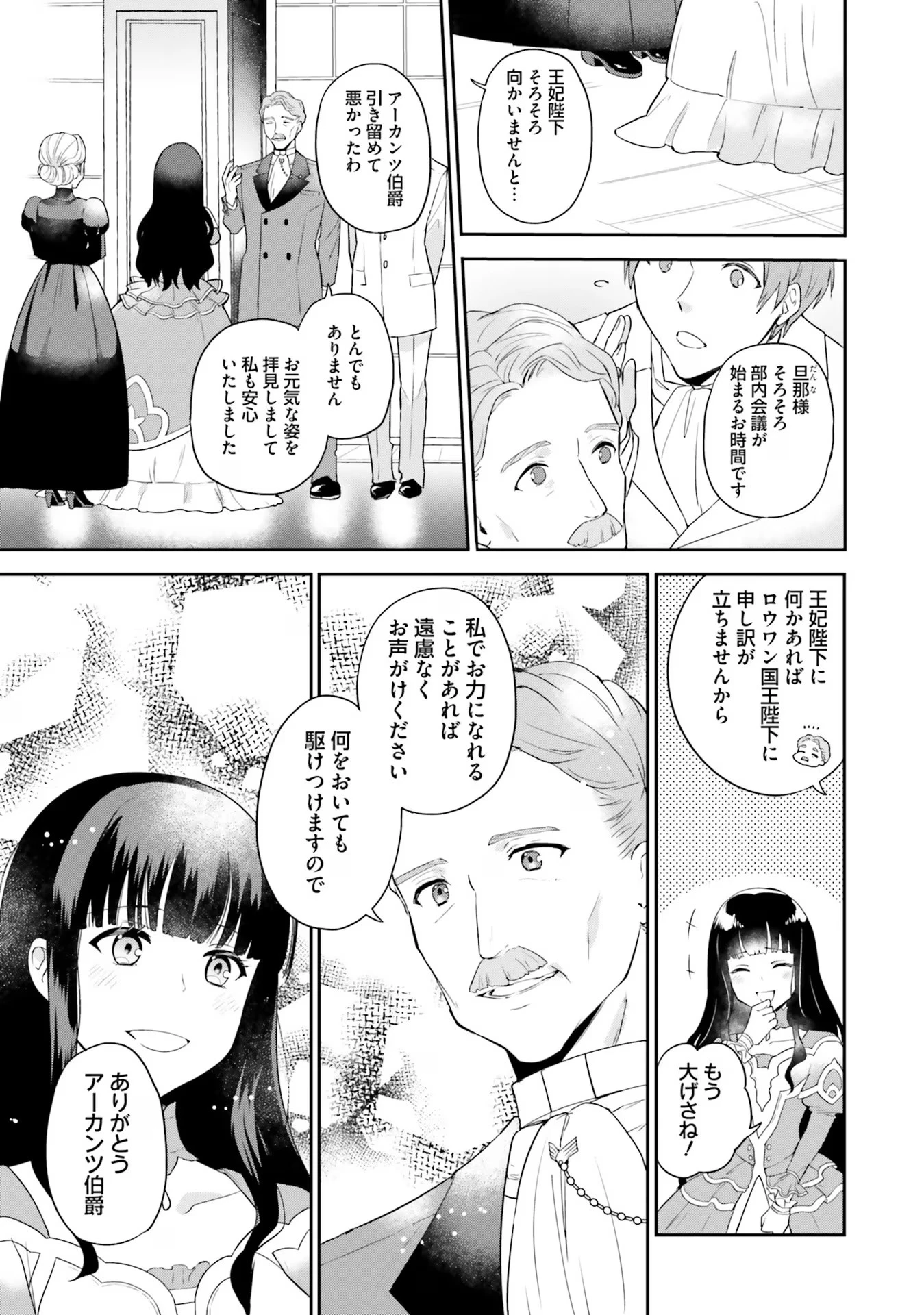 お飾り王妃になったので、こっそり働きに出ることにしました ～うさぎがいるので独り寝も寂しくありません！～ 第2話 - 15