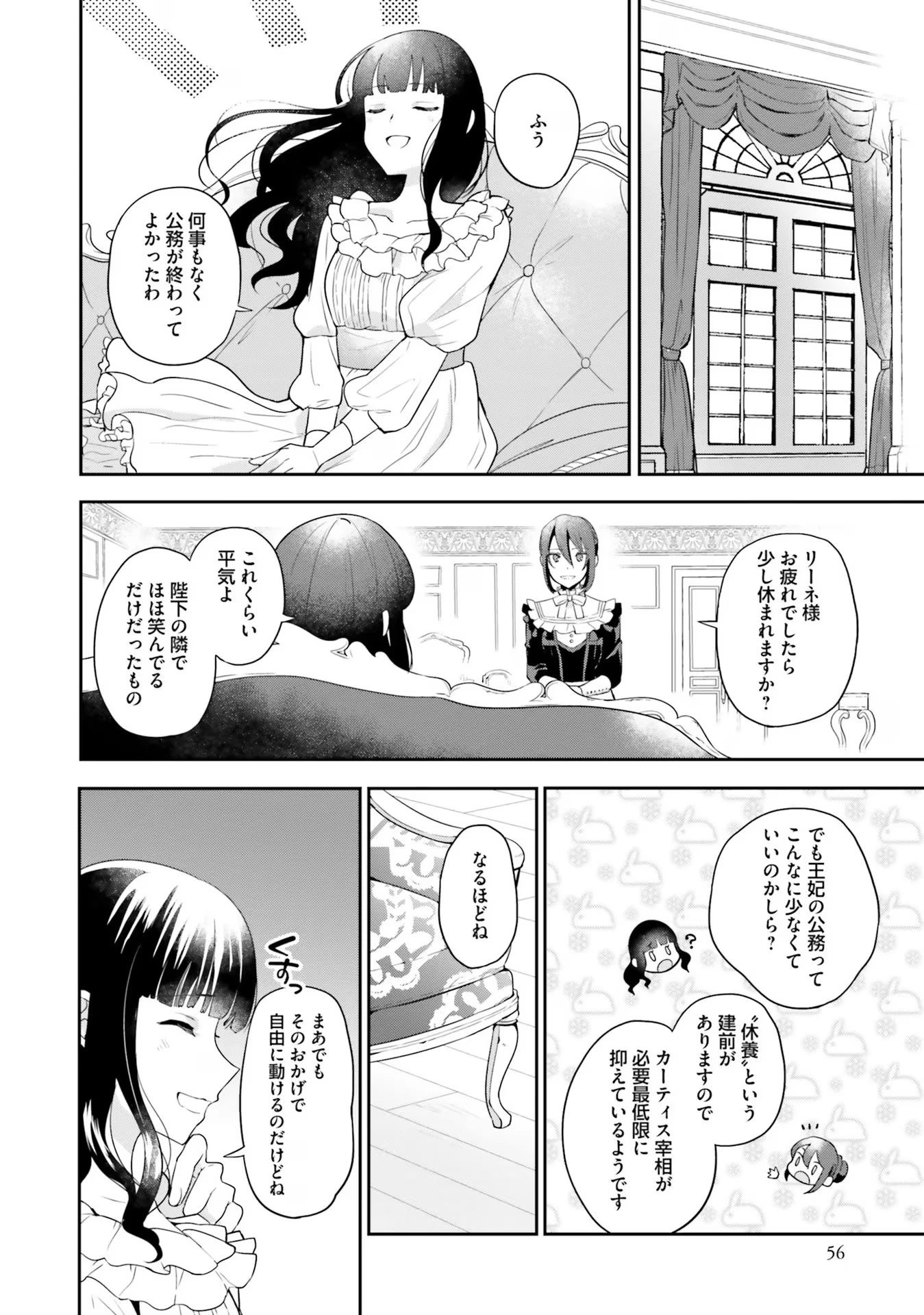 お飾り王妃になったので、こっそり働きに出ることにしました ～うさぎがいるので独り寝も寂しくありません！～ 第2話 - 16
