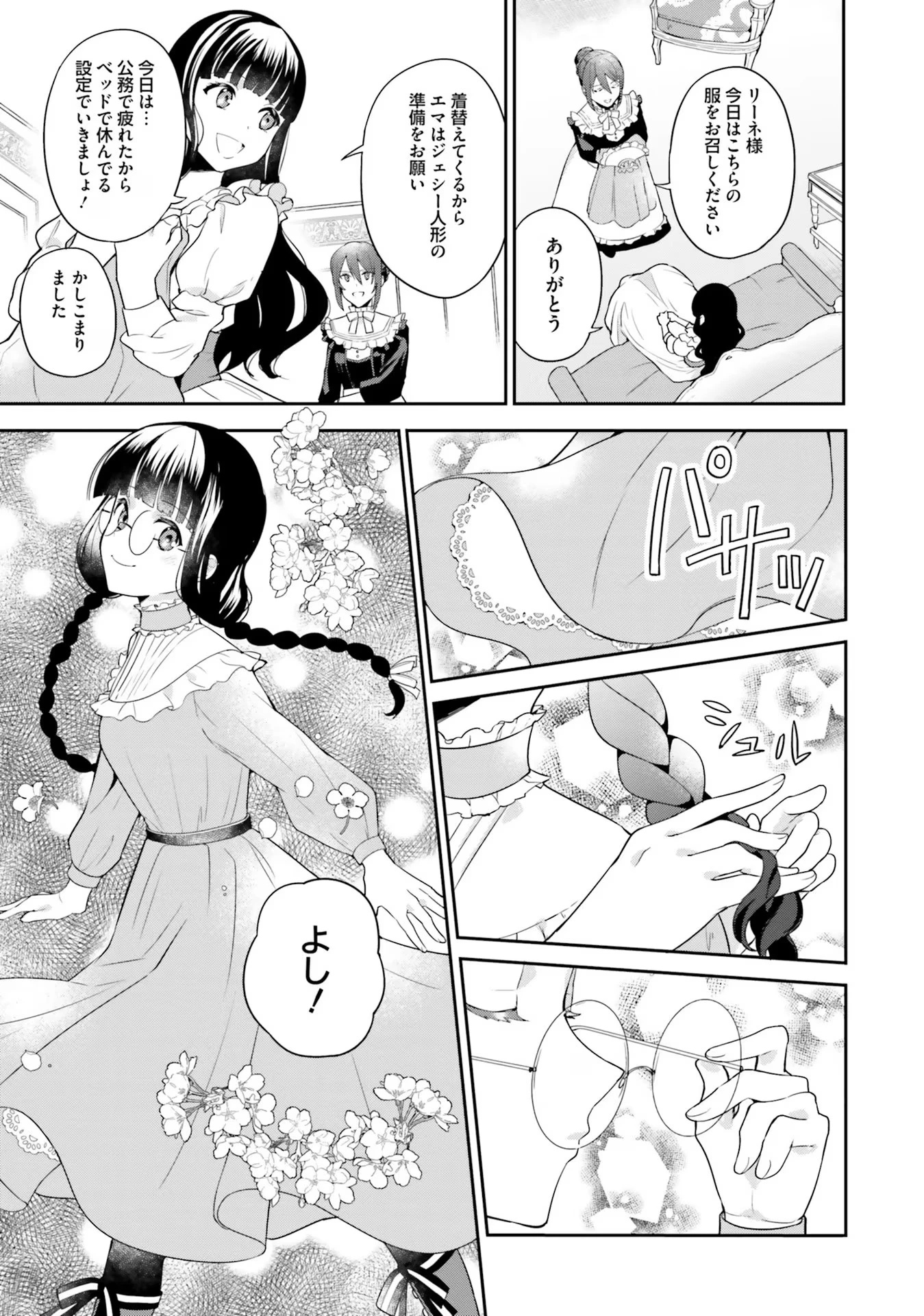 お飾り王妃になったので、こっそり働きに出ることにしました ～うさぎがいるので独り寝も寂しくありません！～ 第2話 - 17