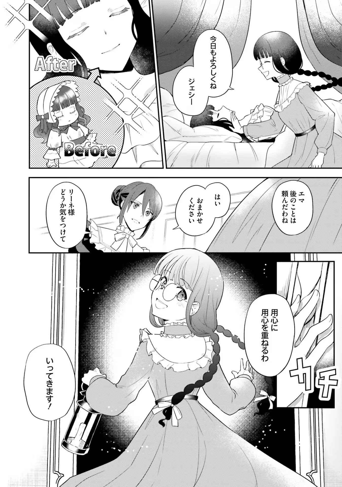 お飾り王妃になったので、こっそり働きに出ることにしました ～うさぎがいるので独り寝も寂しくありません！～ 第2話 - 18
