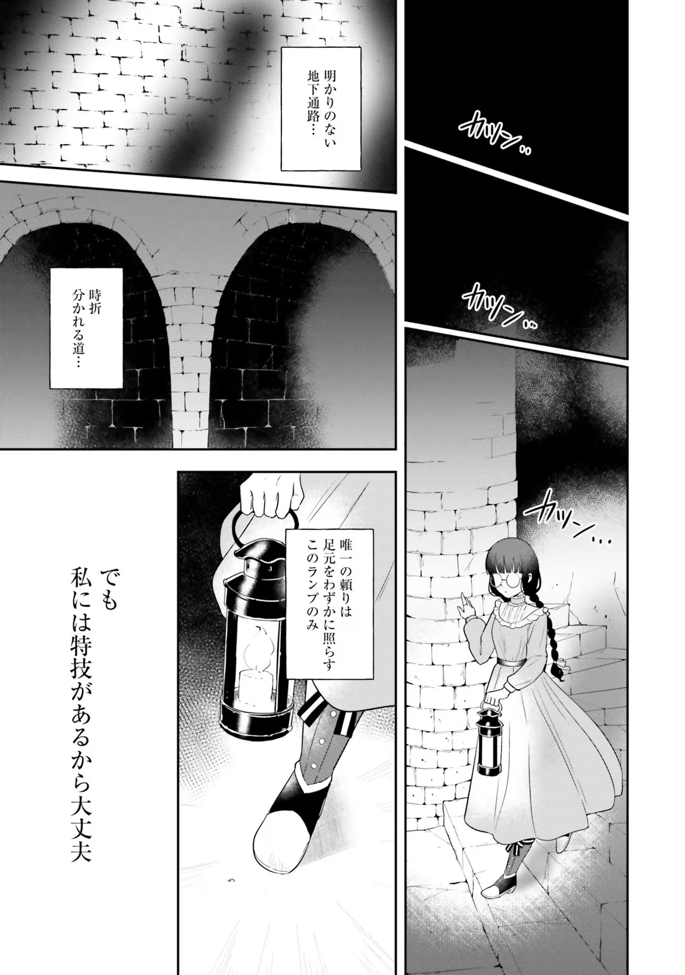 お飾り王妃になったので、こっそり働きに出ることにしました ～うさぎがいるので独り寝も寂しくありません！～ 第2話 - 19