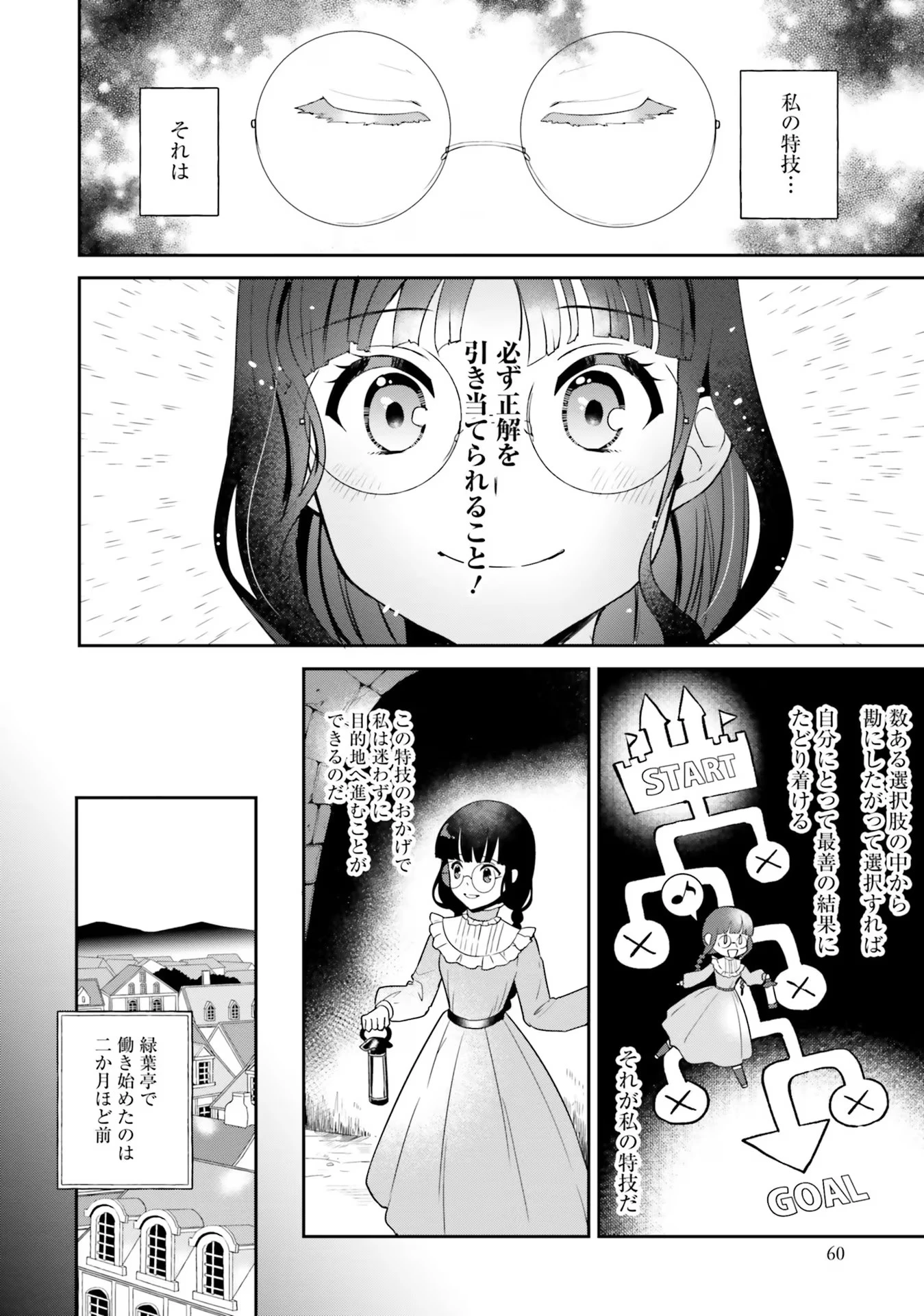 お飾り王妃になったので、こっそり働きに出ることにしました ～うさぎがいるので独り寝も寂しくありません！～ 第2話 - 20