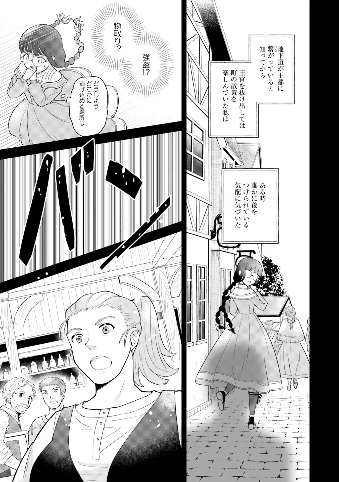 お飾り王妃になったので、こっそり働きに出ることにしました ～うさぎがいるので独り寝も寂しくありません！～ 第2話 - 21
