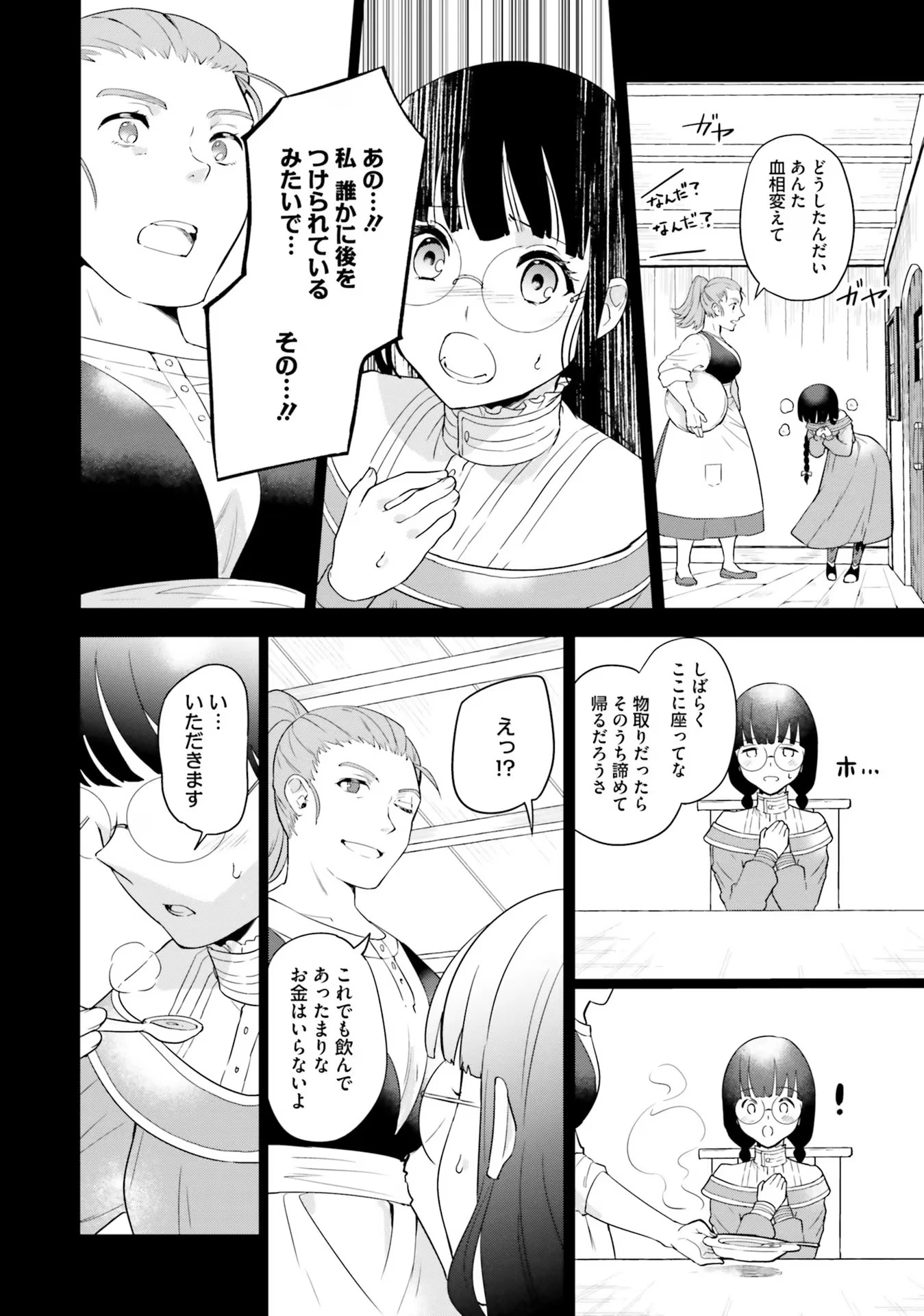 お飾り王妃になったので、こっそり働きに出ることにしました ～うさぎがいるので独り寝も寂しくありません！～ 第2話 - 22