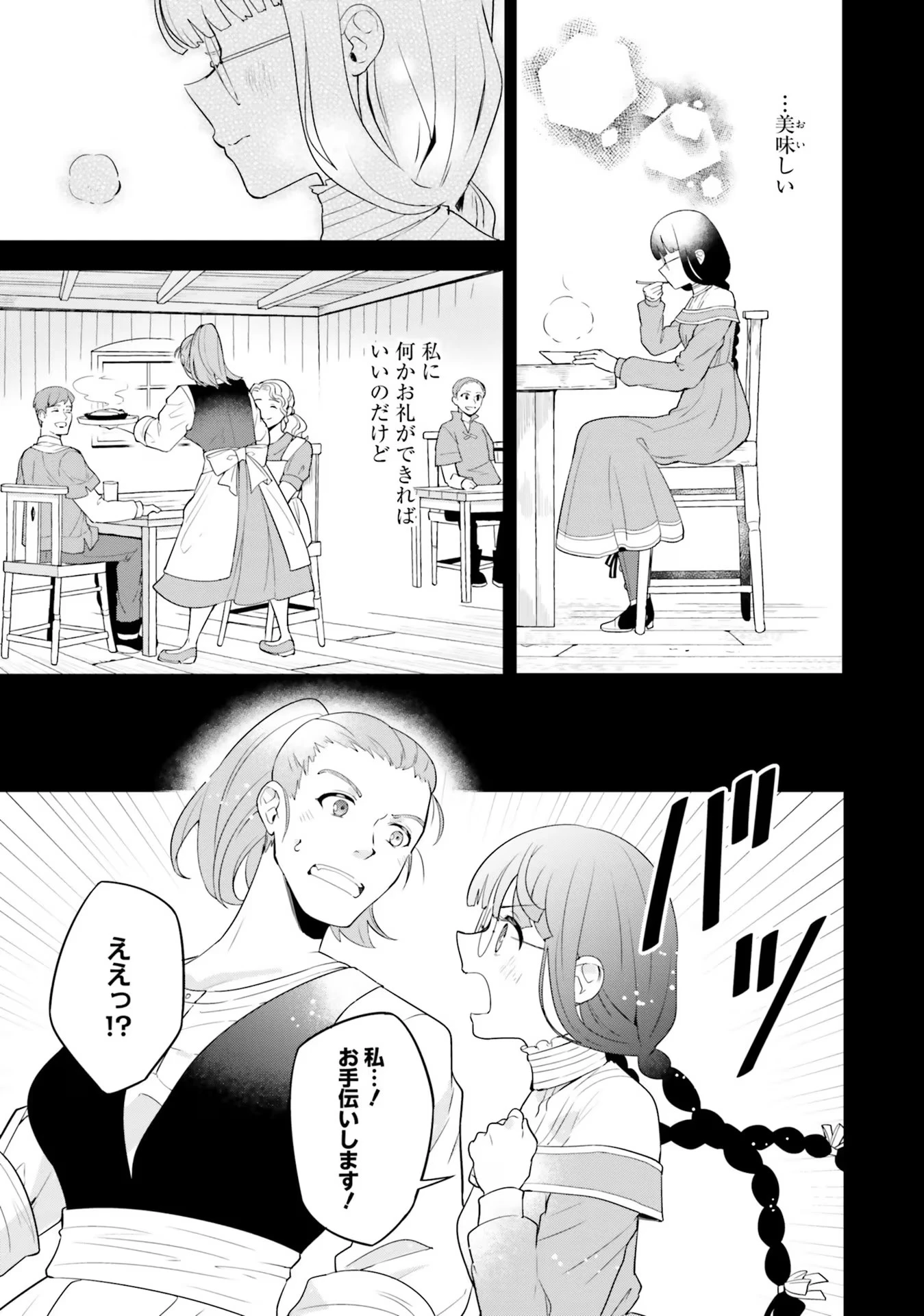 お飾り王妃になったので、こっそり働きに出ることにしました ～うさぎがいるので独り寝も寂しくありません！～ 第2話 - 23