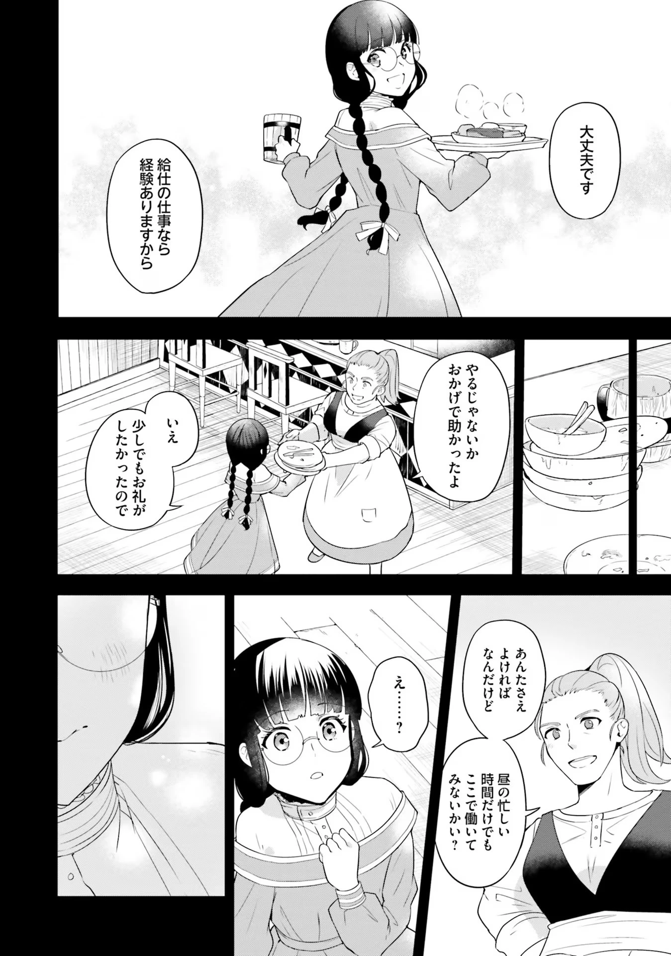 お飾り王妃になったので、こっそり働きに出ることにしました ～うさぎがいるので独り寝も寂しくありません！～ 第2話 - 24