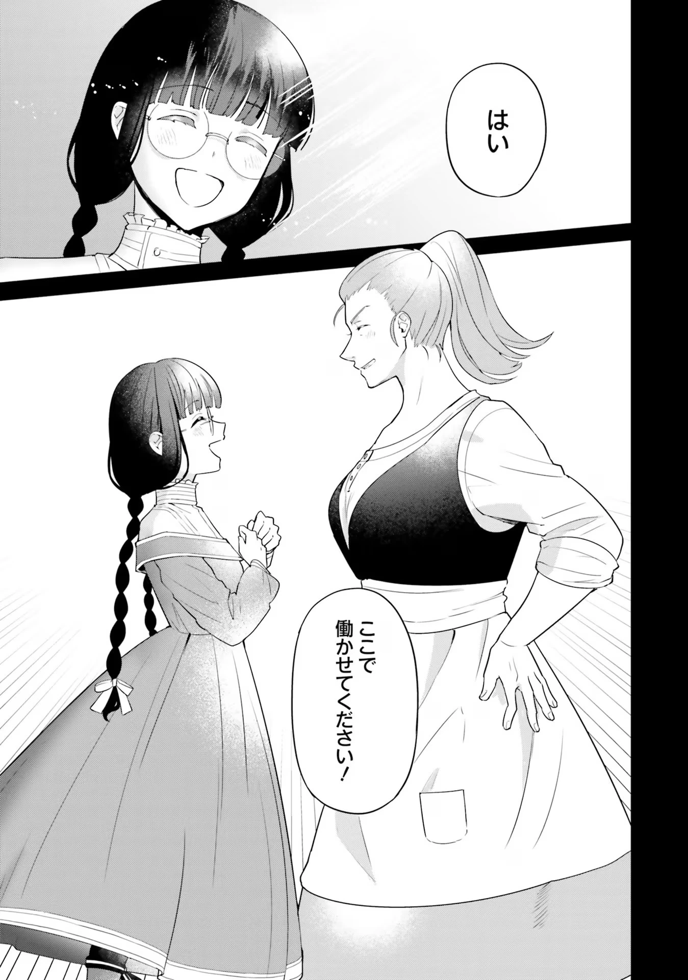 お飾り王妃になったので、こっそり働きに出ることにしました ～うさぎがいるので独り寝も寂しくありません！～ 第2話 - 25