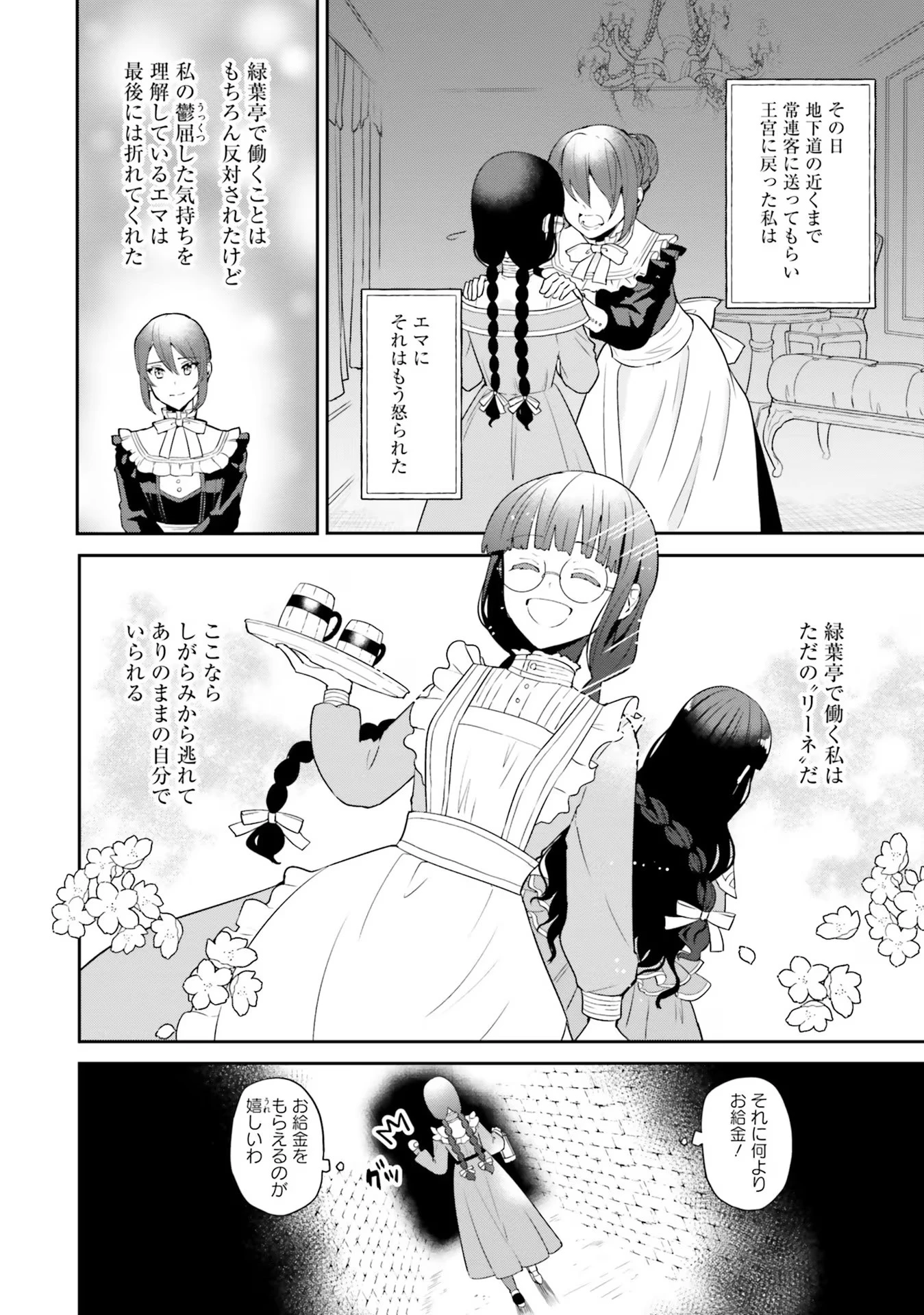 お飾り王妃になったので、こっそり働きに出ることにしました ～うさぎがいるので独り寝も寂しくありません！～ 第2話 - 26