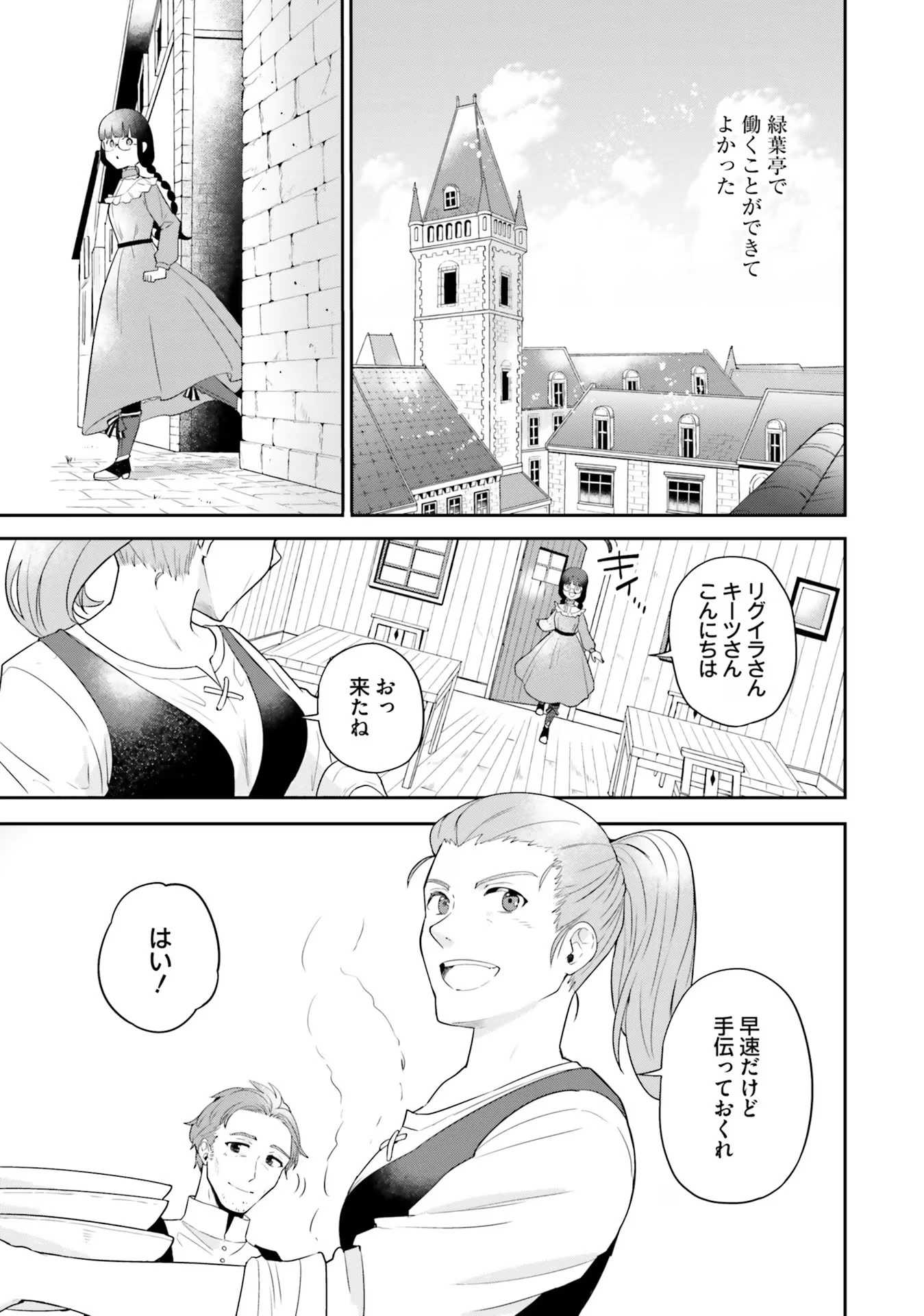 お飾り王妃になったので、こっそり働きに出ることにしました ～うさぎがいるので独り寝も寂しくありません！～ 第2話 - 27