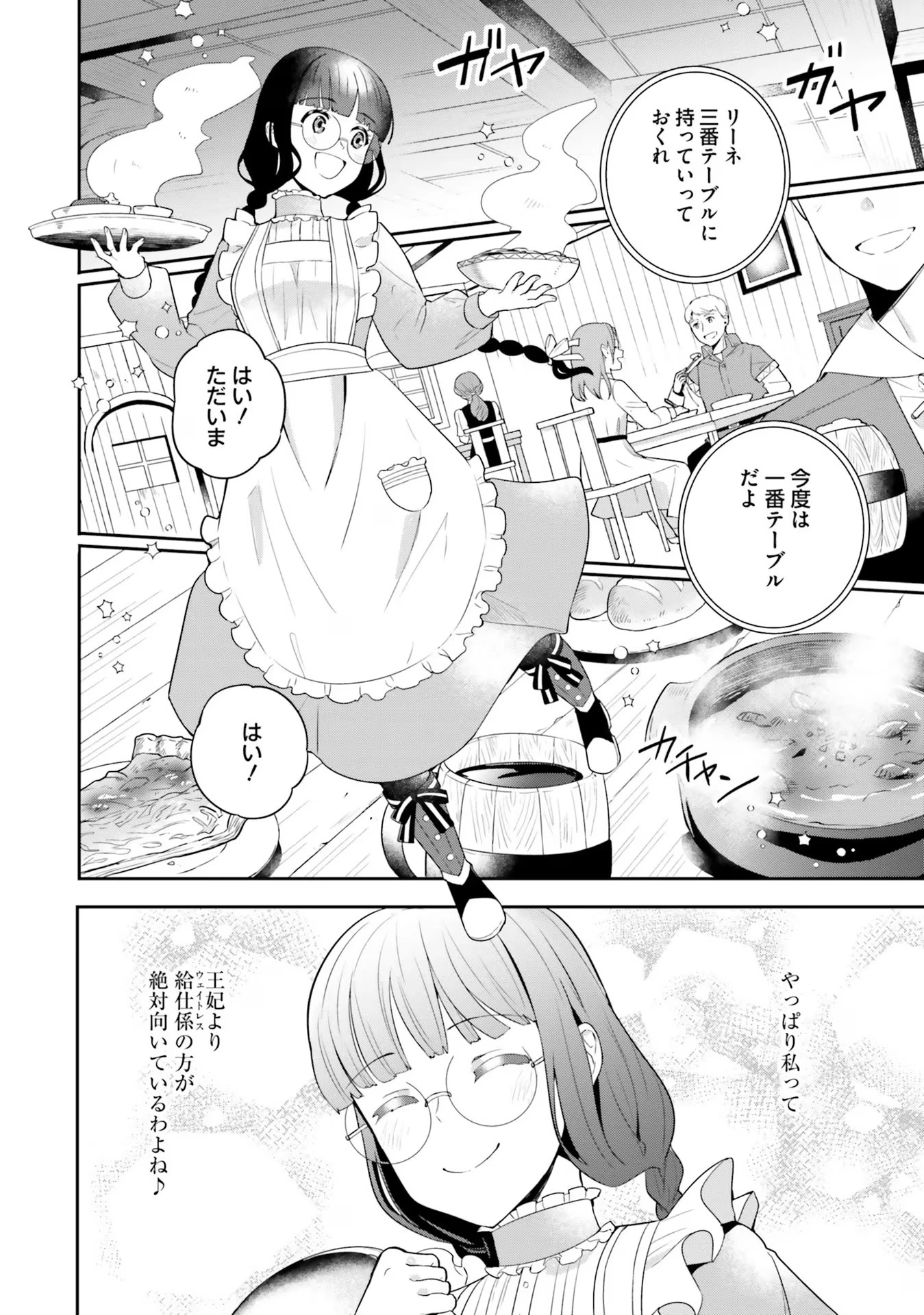 お飾り王妃になったので、こっそり働きに出ることにしました ～うさぎがいるので独り寝も寂しくありません！～ 第2話 - 28