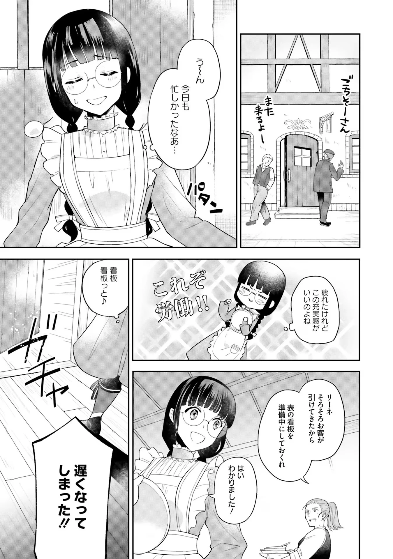 お飾り王妃になったので、こっそり働きに出ることにしました ～うさぎがいるので独り寝も寂しくありません！～ 第2話 - 29