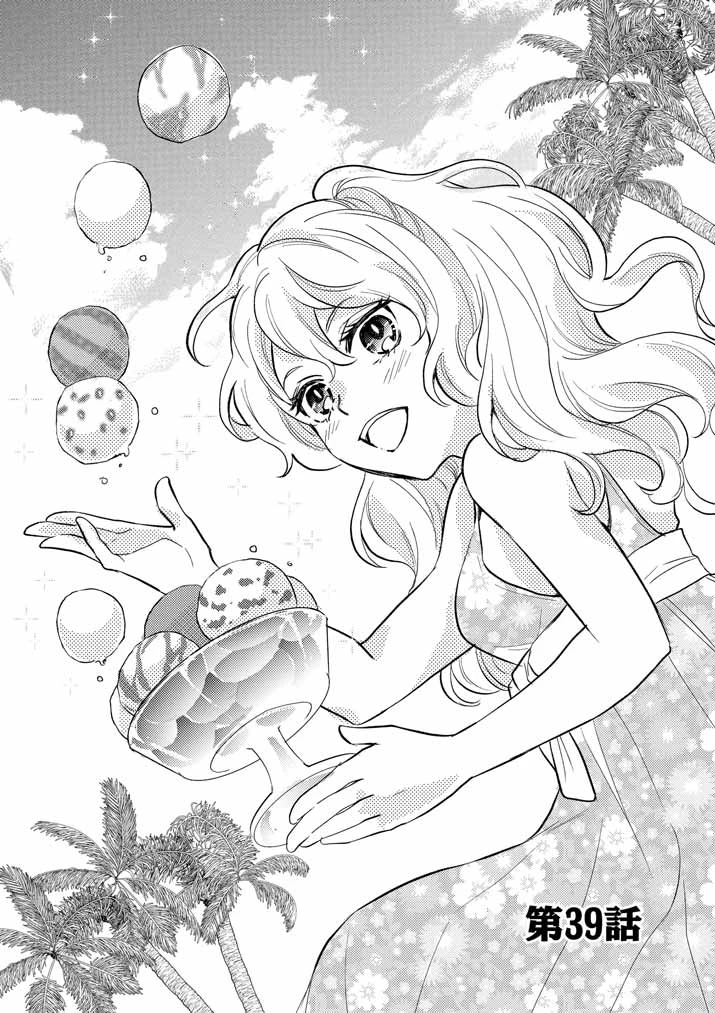 強すぎて勇者パーティーを卒業した最強剣士、魔法学園でも愛される 第39話 - 1