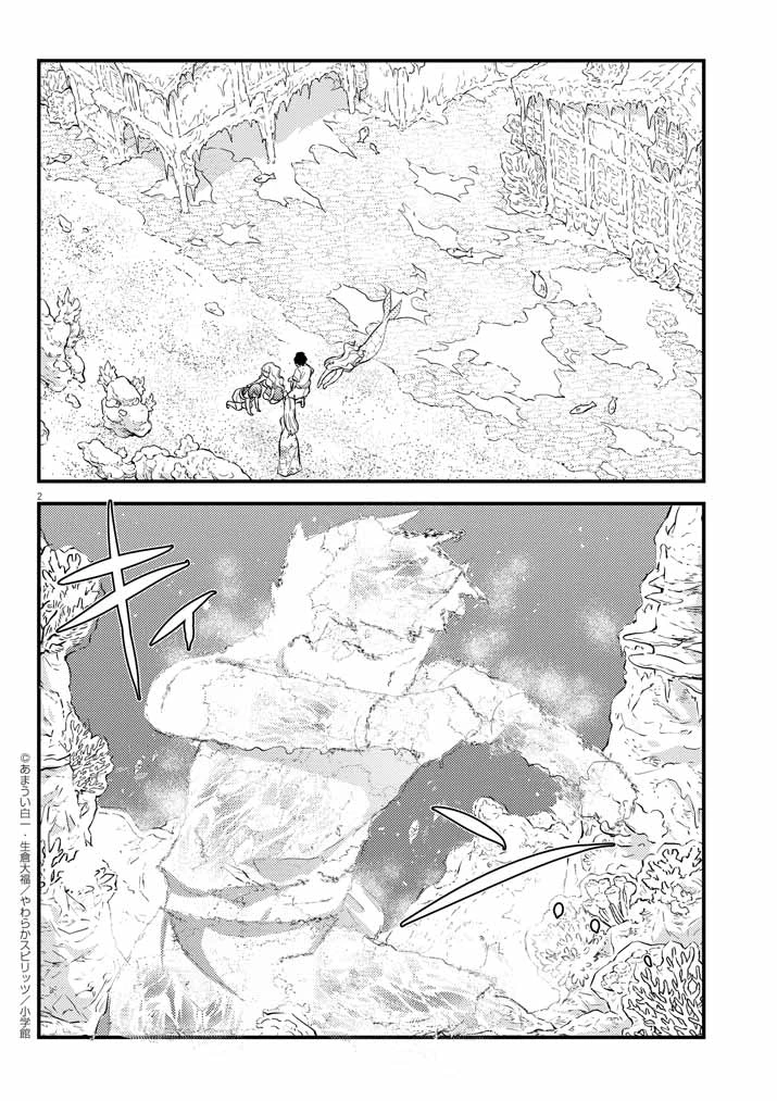 強すぎて勇者パーティーを卒業した最強剣士、魔法学園でも愛される 第39話 - 2
