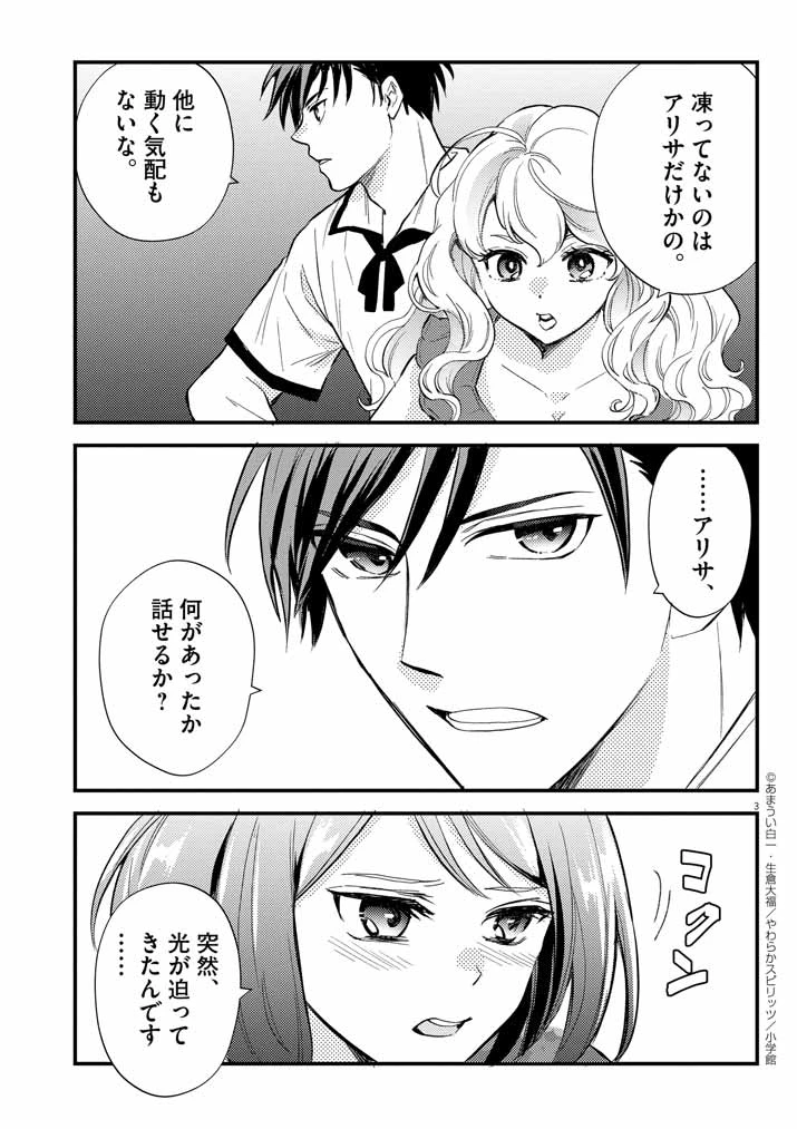 強すぎて勇者パーティーを卒業した最強剣士、魔法学園でも愛される 第39話 - 3