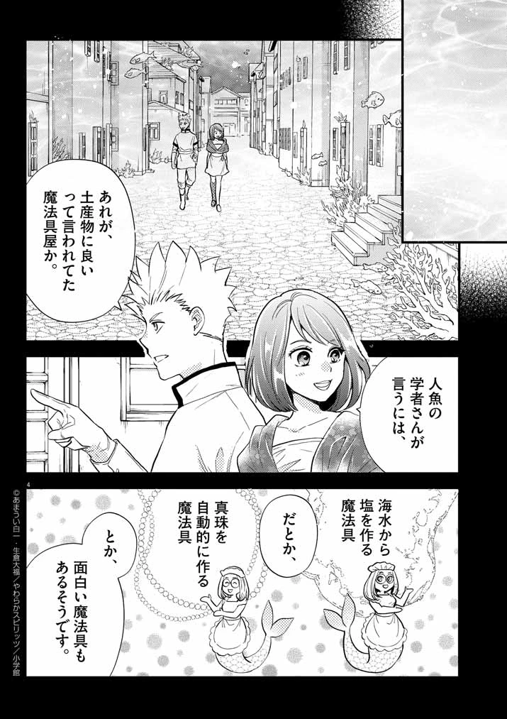 強すぎて勇者パーティーを卒業した最強剣士、魔法学園でも愛される 第39話 - 4