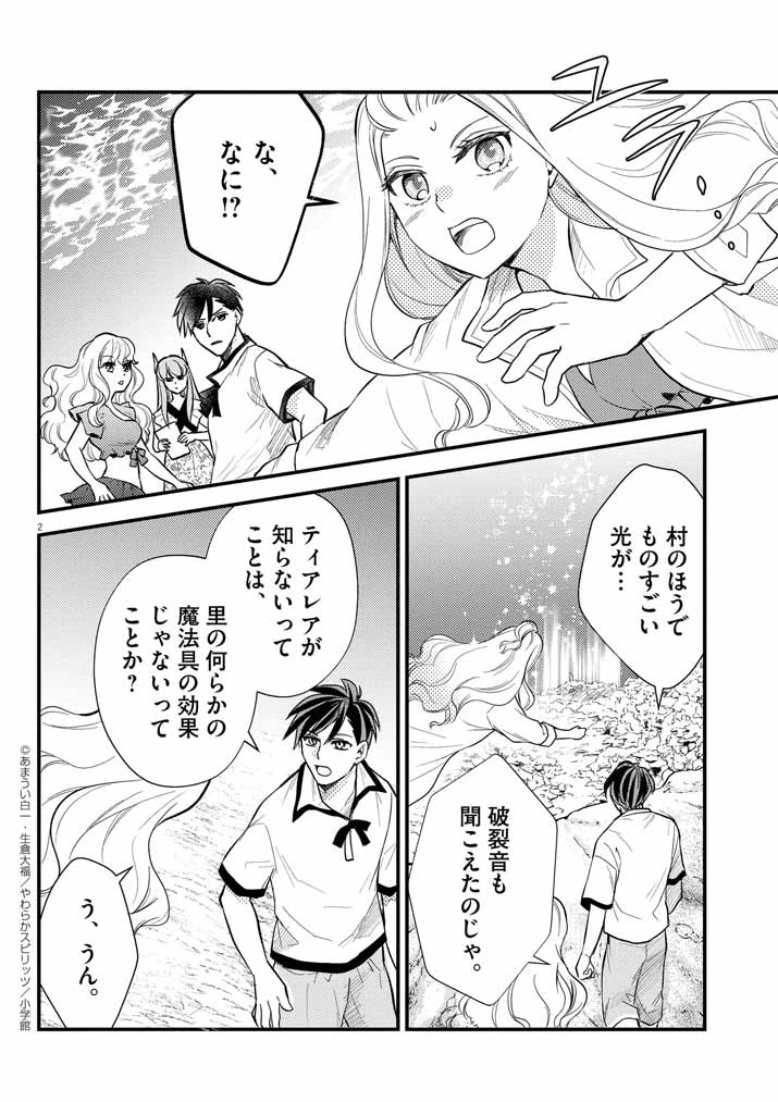 強すぎて勇者パーティーを卒業した最強剣士、魔法学園でも愛される 第38話 - 2